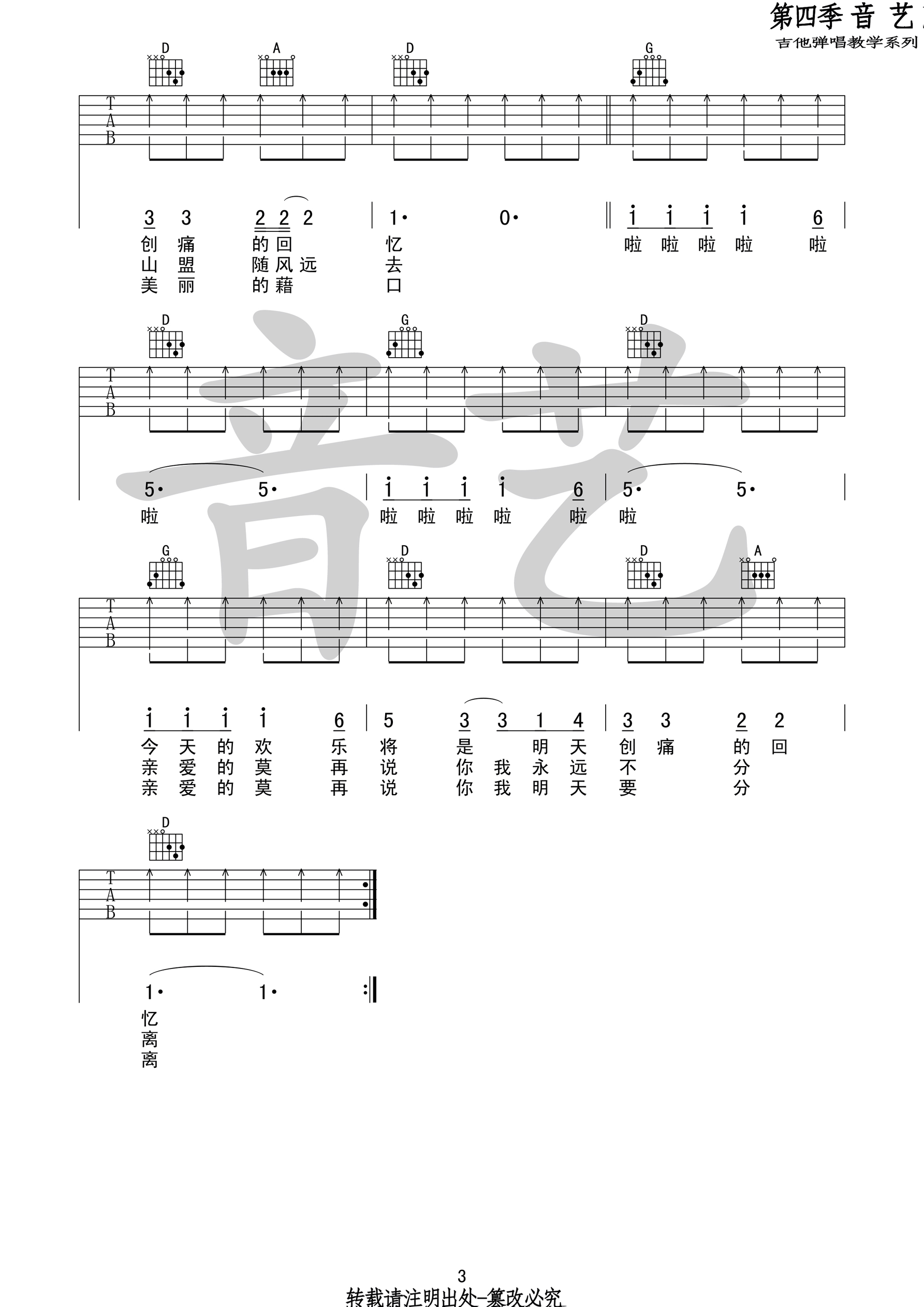 《恋曲1980吉他谱》_罗大佑_D调_吉他图片谱3张 图3