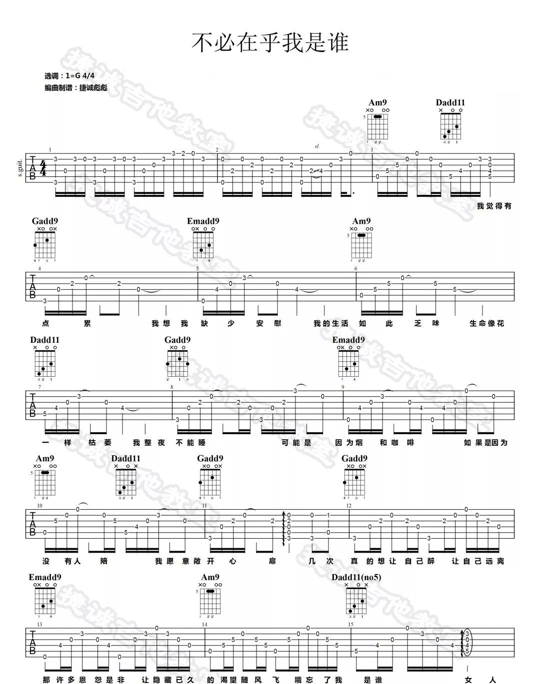 不必在乎我是誰吉他譜李宗盛g調吉他圖片譜4張