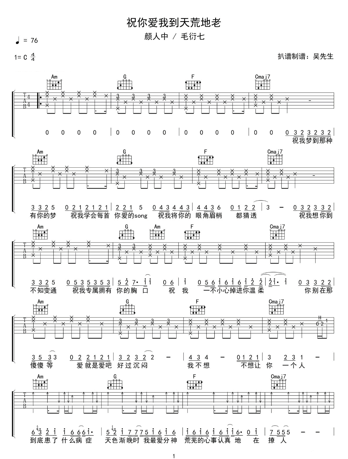 《祝你爱我到天荒地老吉他谱》_颜人中_C调_吉他图片谱3张 图1