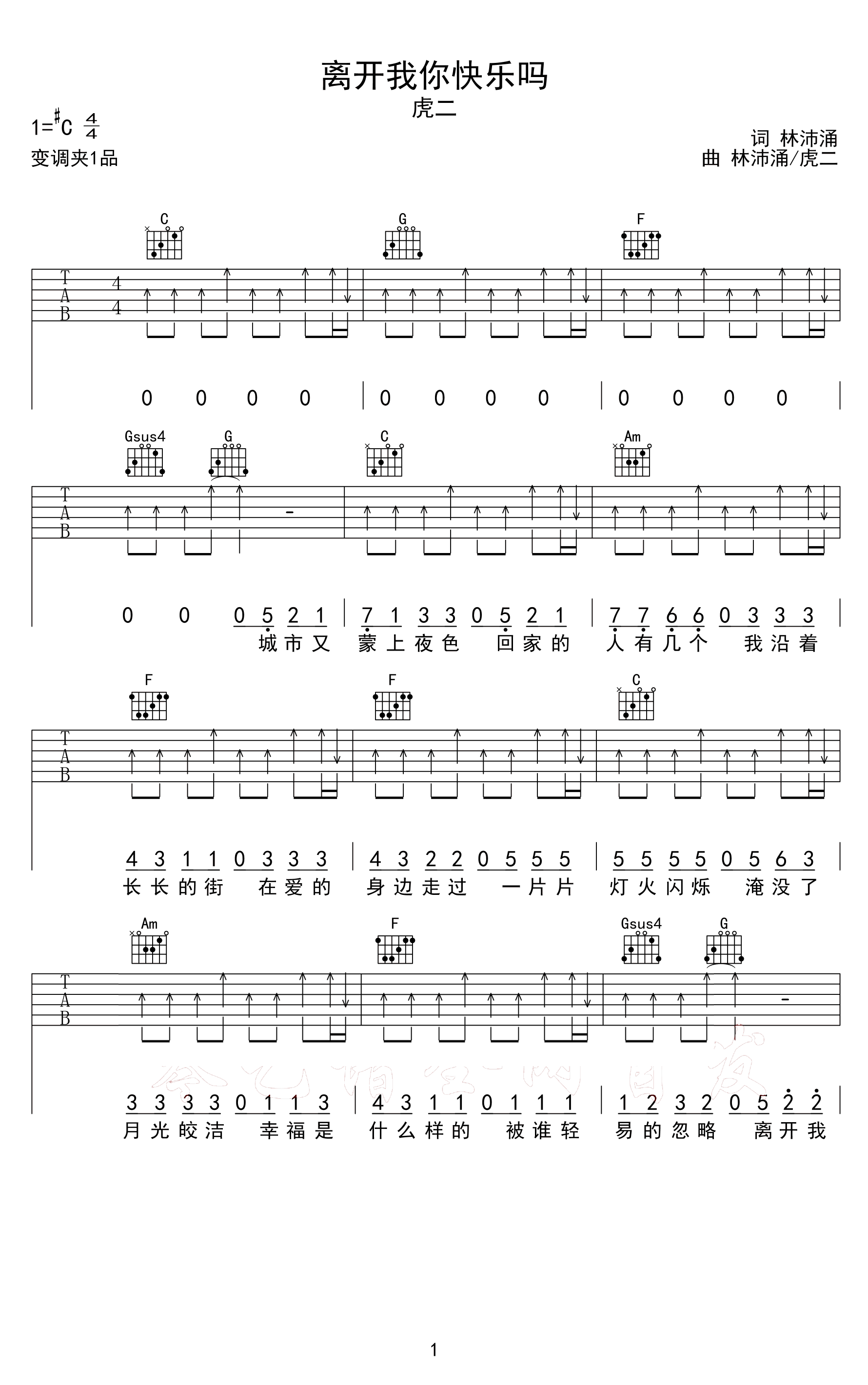 《离开我你快乐吗吉他谱》_虎二_C调_吉他图片谱4张 图1