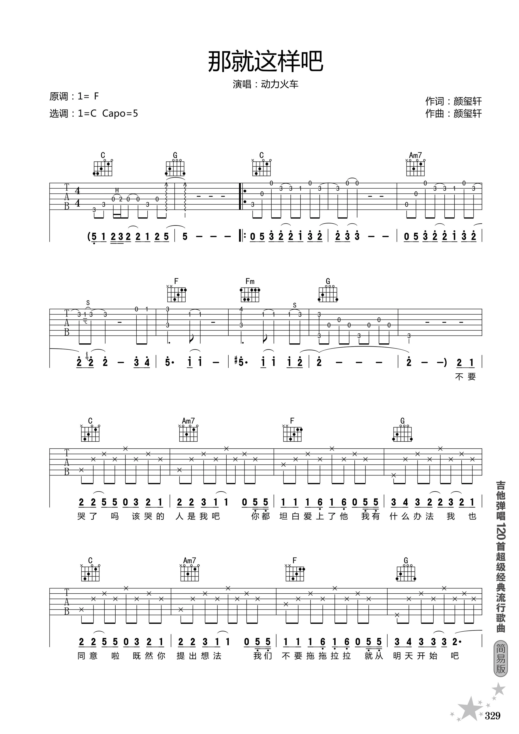 《那就这样吧吉他谱》_动力火车_C调_吉他图片谱3张 图1