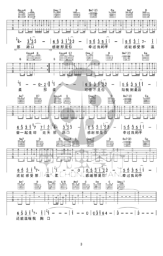《可惜不是你吉他谱》_梁静茹_C调_吉他图片谱6张 图6