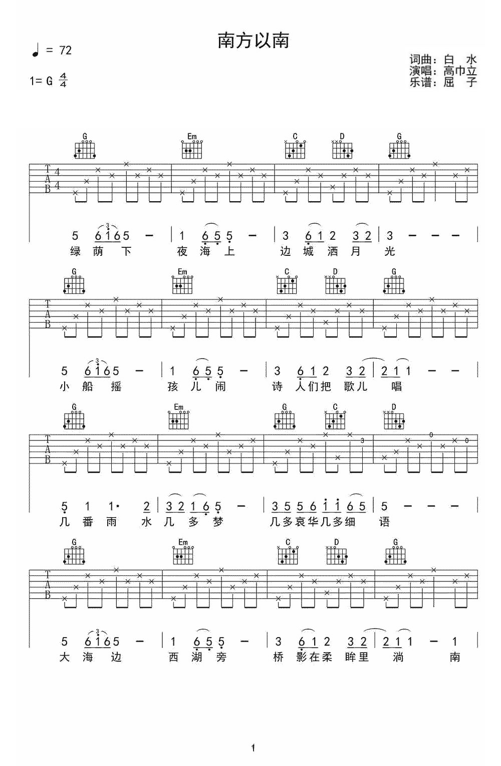 《南方以南吉他谱》_张冬玲_G调_吉他图片谱3张 图1