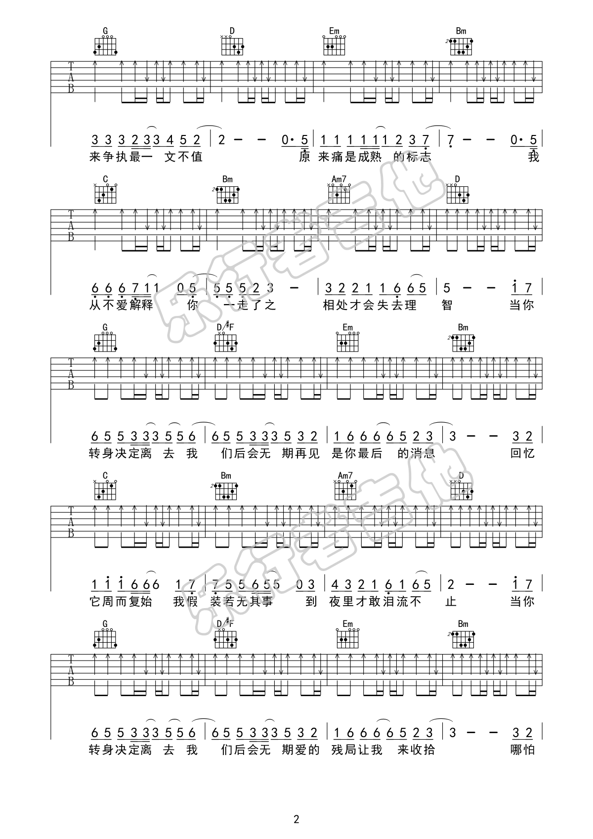 《我们后会无期吉他谱》_白小白_G调_吉他图片谱5张 图2