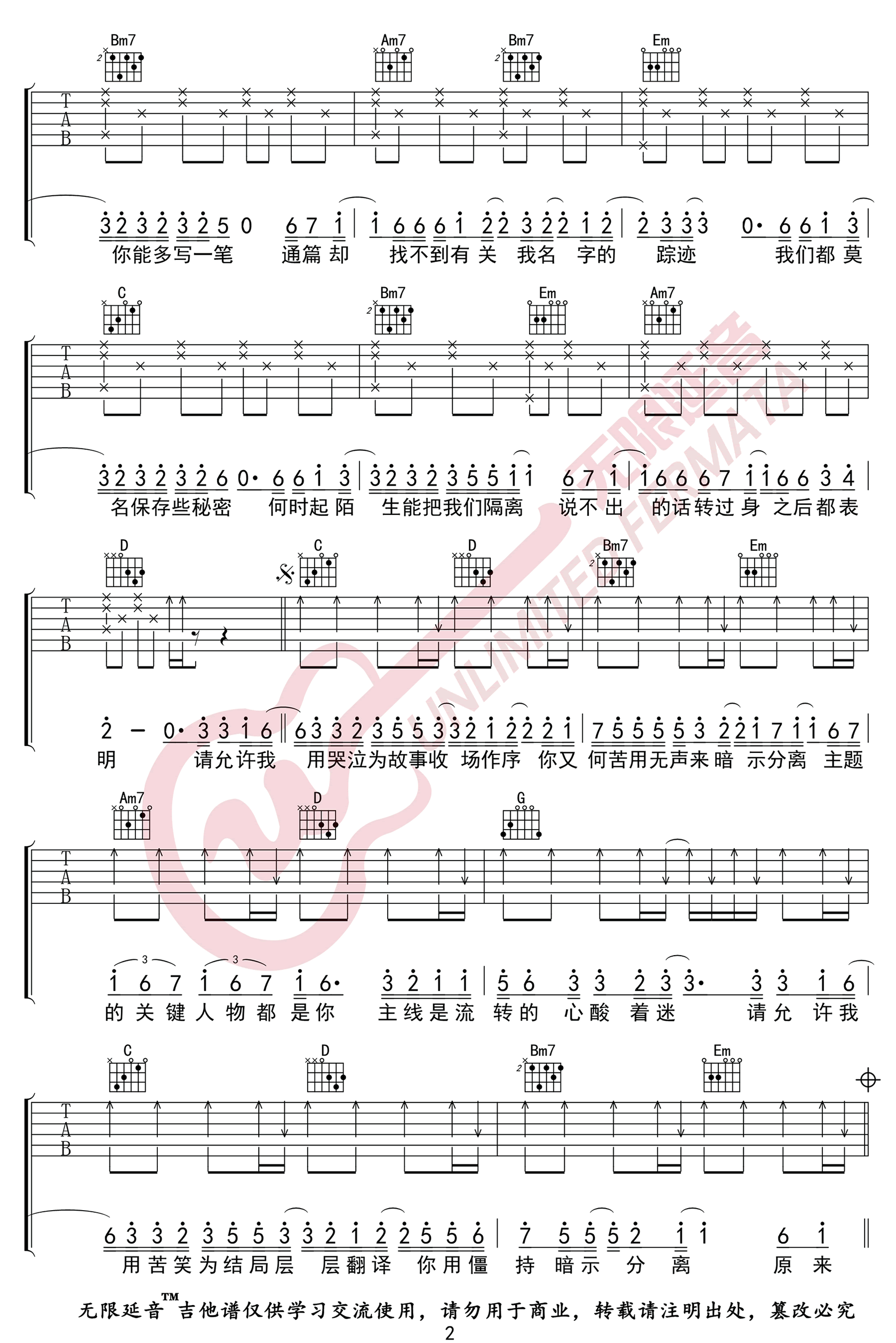 《暗示分离吉他谱》_en_G调_吉他图片谱3张 图2