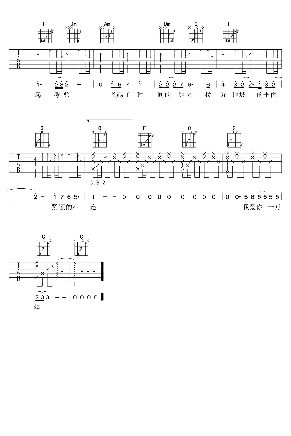 《爱你一万年吉他谱》_刘德华_C调_吉他图片谱3张 图3