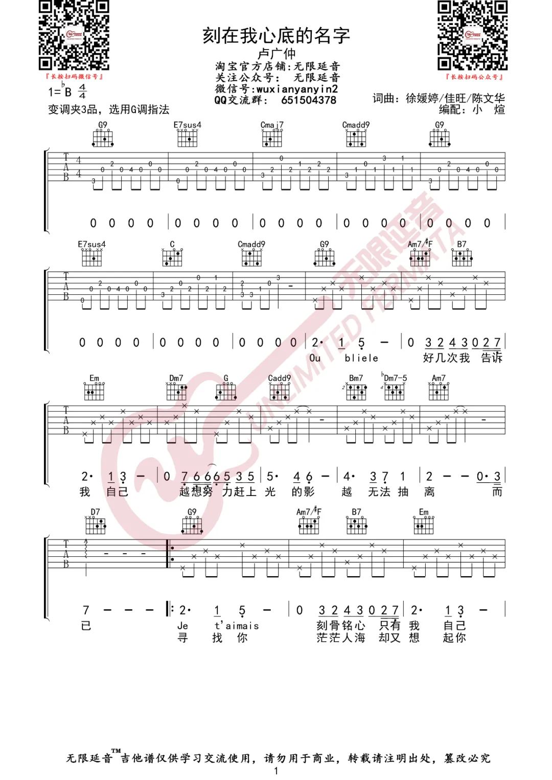《刻在我心底的名字吉他谱》_卢广仲_G调_吉他图片谱3张 图1