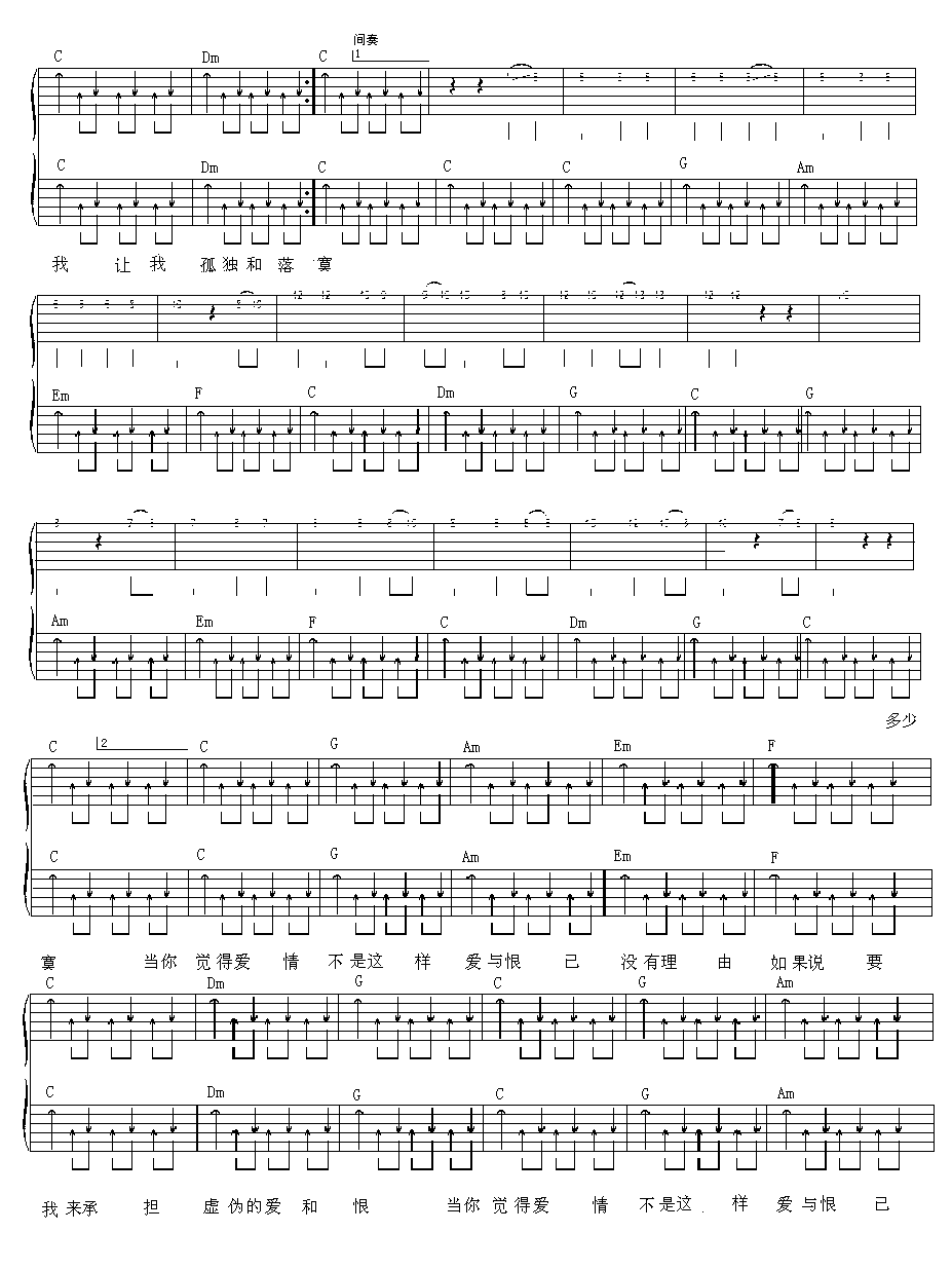 《孤独吉他谱》_宾阳乐队_C调_吉他图片谱5张 图3