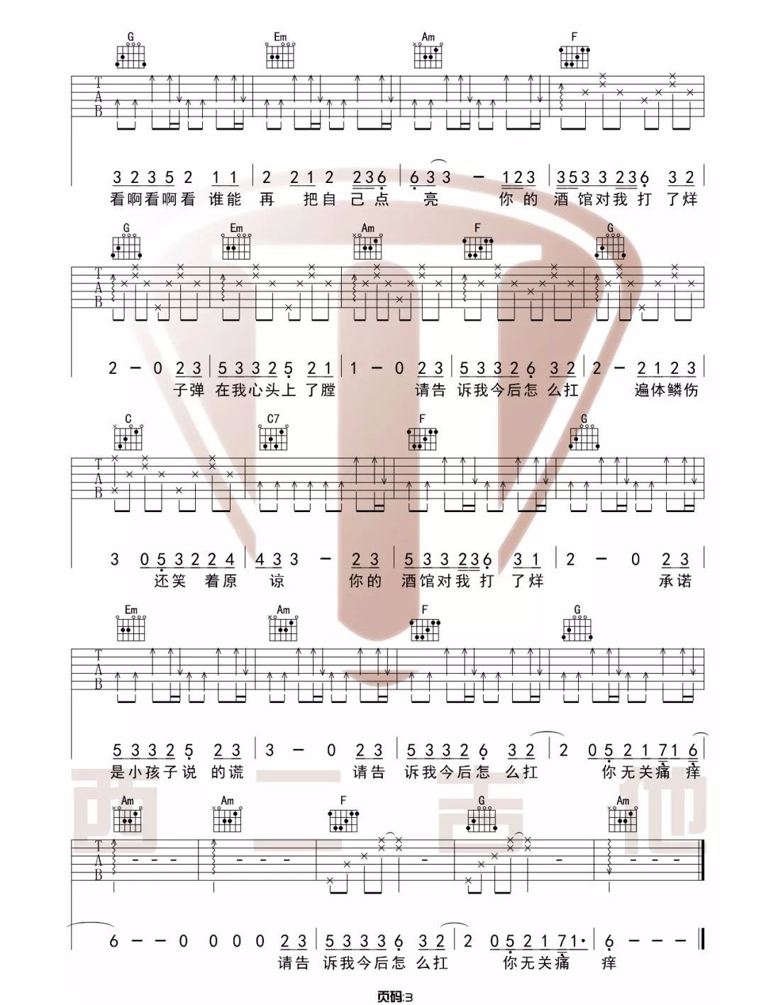 《你的酒馆对我打了烊吉他谱》_陈雪凝_C调_吉他图片谱3张 图3