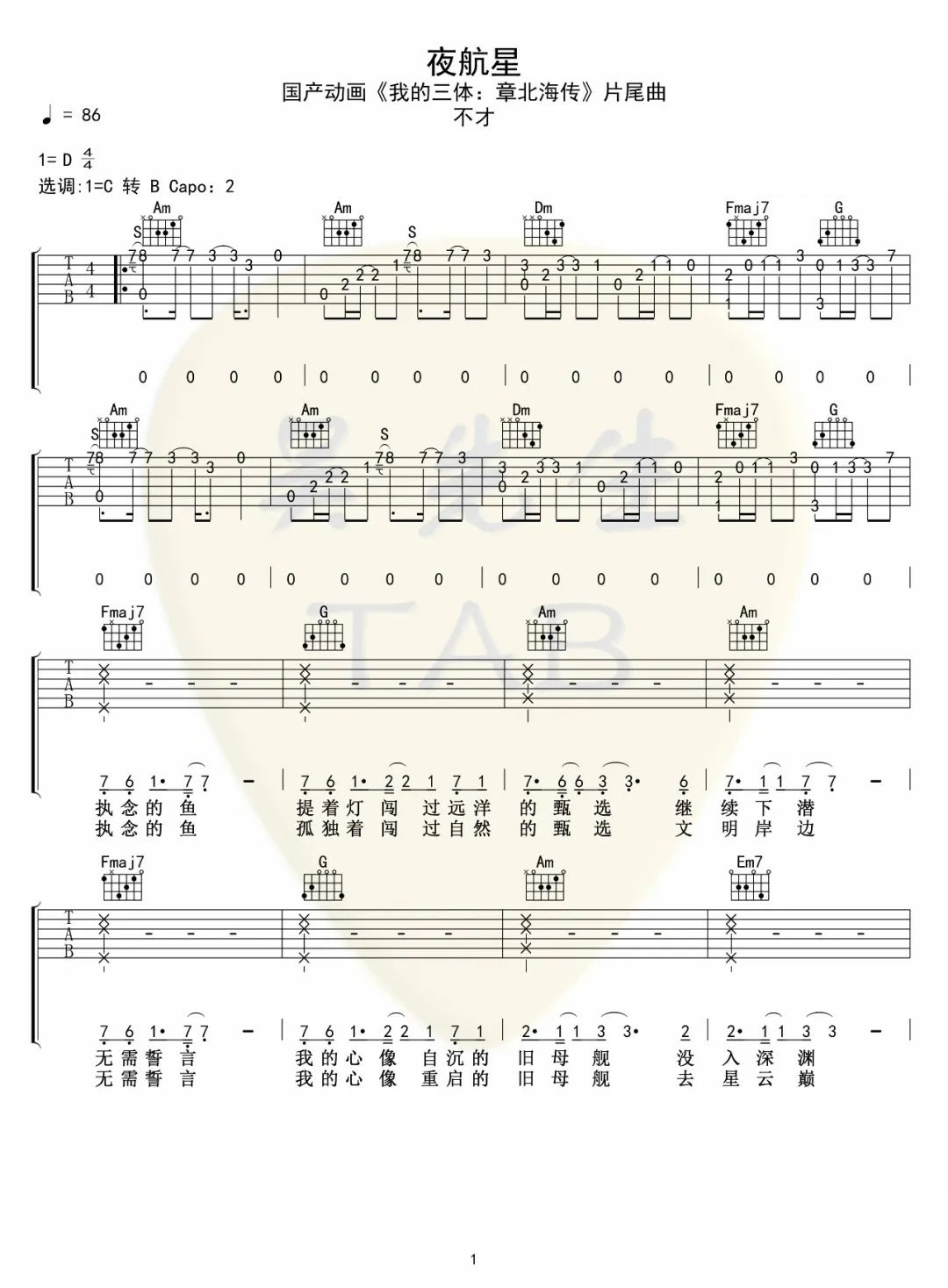 《夜航星吉他谱》_不才_C调_吉他图片谱4张 图1