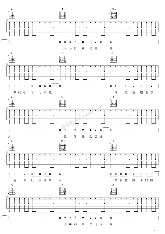 藍蓮花吉他譜許巍g調吉他圖片譜4張