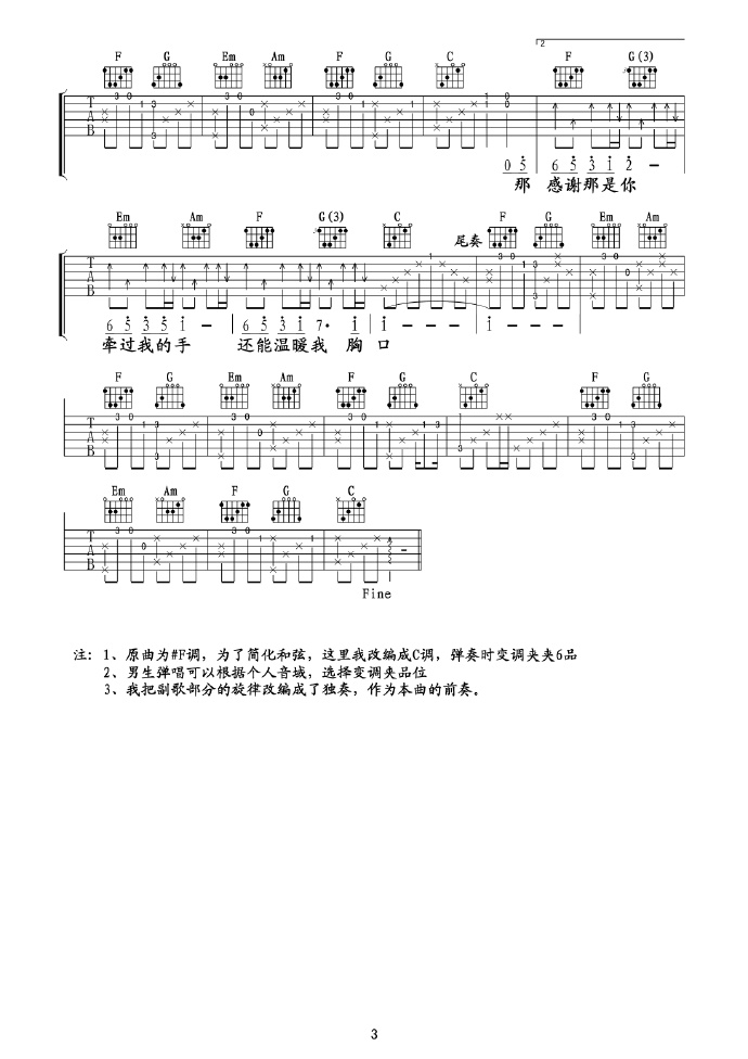 《可惜不是你吉他谱》_梁静茹_C调_吉他图片谱6张 图3