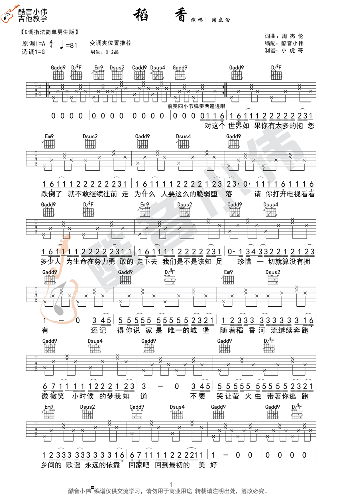 《稻香吉他谱》_周杰伦_G调_吉他图片谱3张 图1