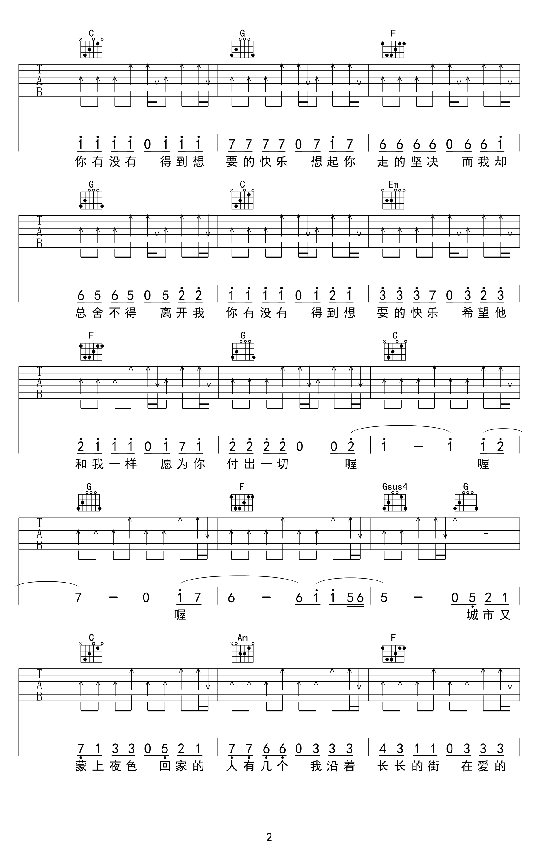 《离开我你快乐吗吉他谱》_虎二_C调_吉他图片谱4张 图2