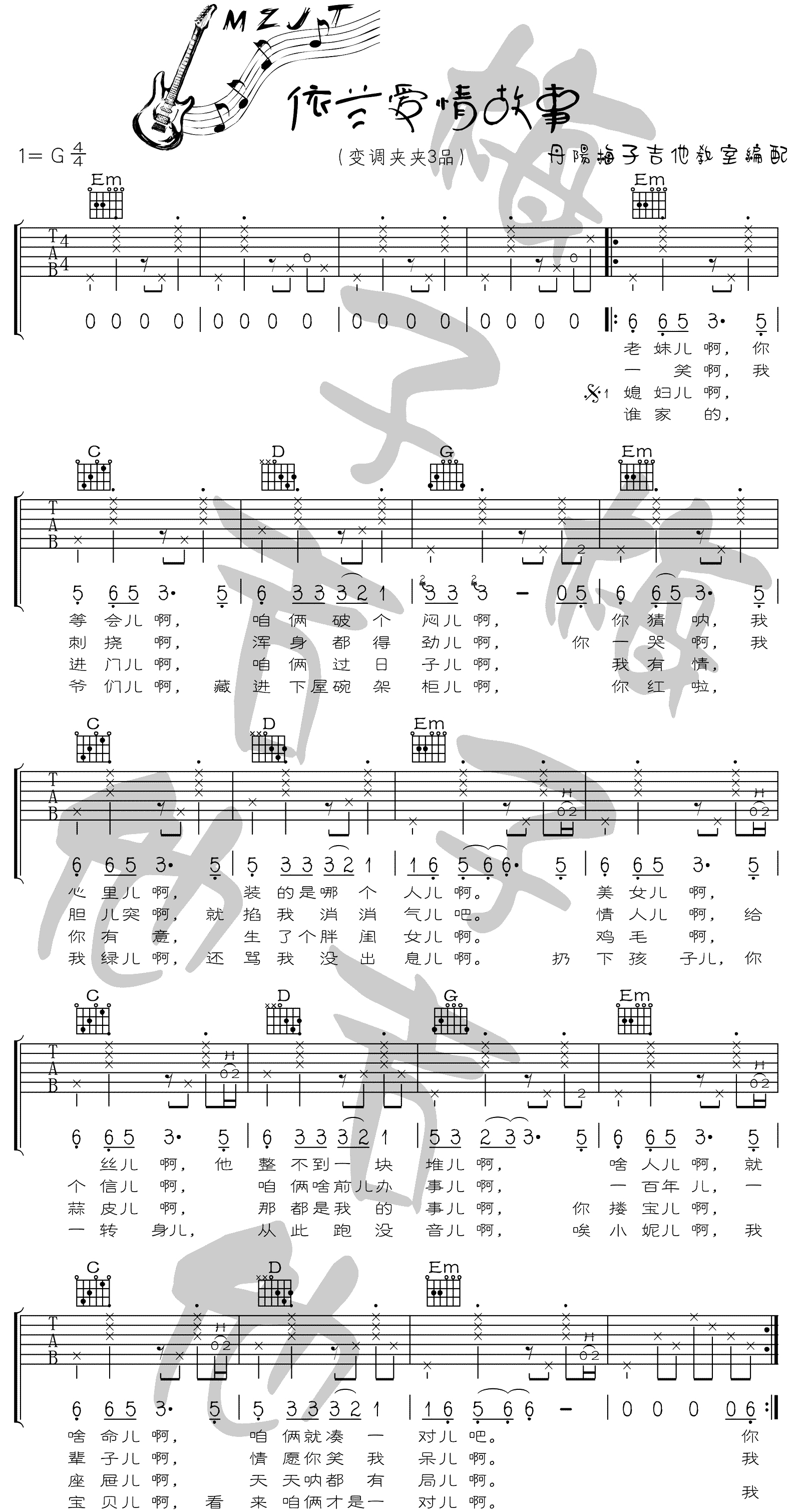 《依兰爱情故事吉他谱》_方磊_G调_吉他图片谱2张 图1