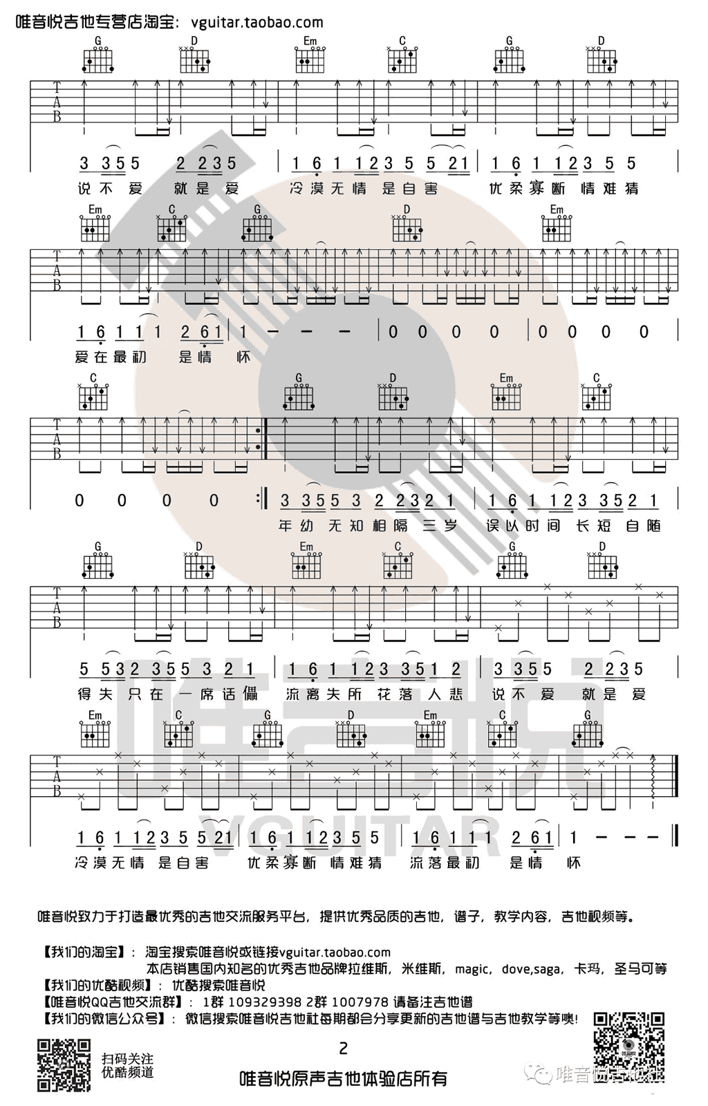 《差三岁吉他谱》_Jam_G调_吉他图片谱2张 图2