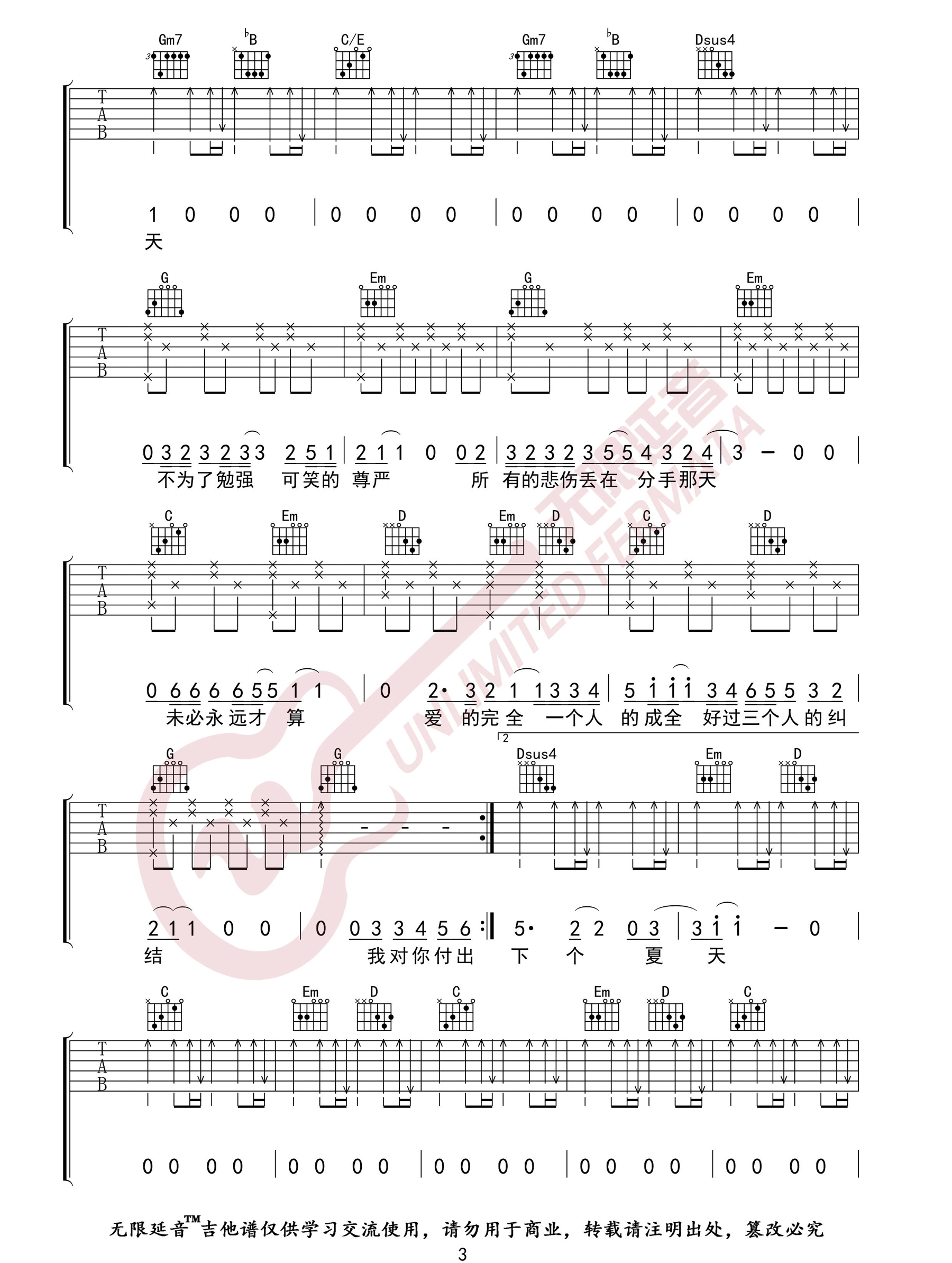《成全吉他谱》_刘若英_G调_吉他图片谱4张 图3