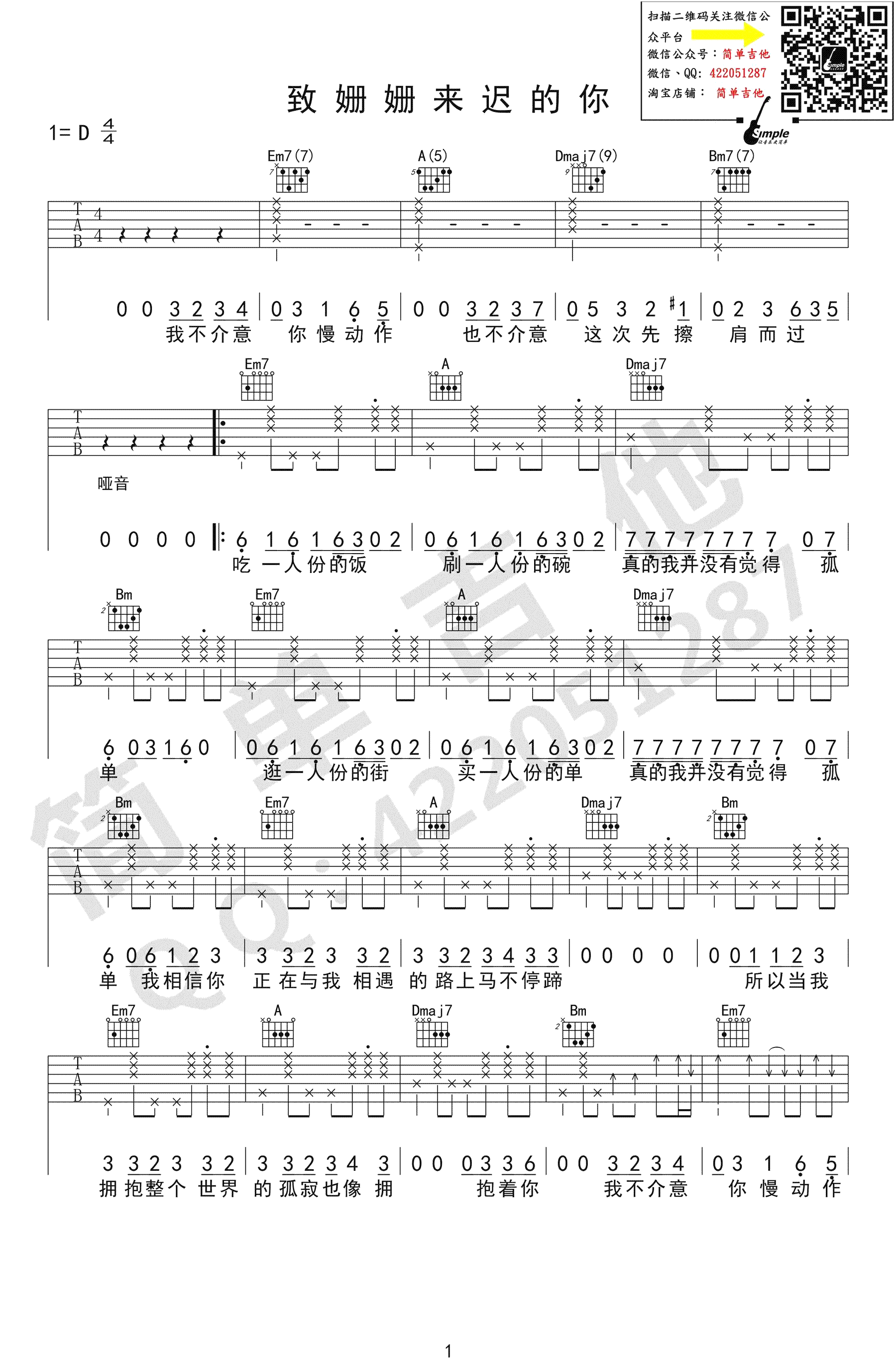 《致姗姗来迟的你吉他谱》_林宥嘉_D调_吉他图片谱3张 图1