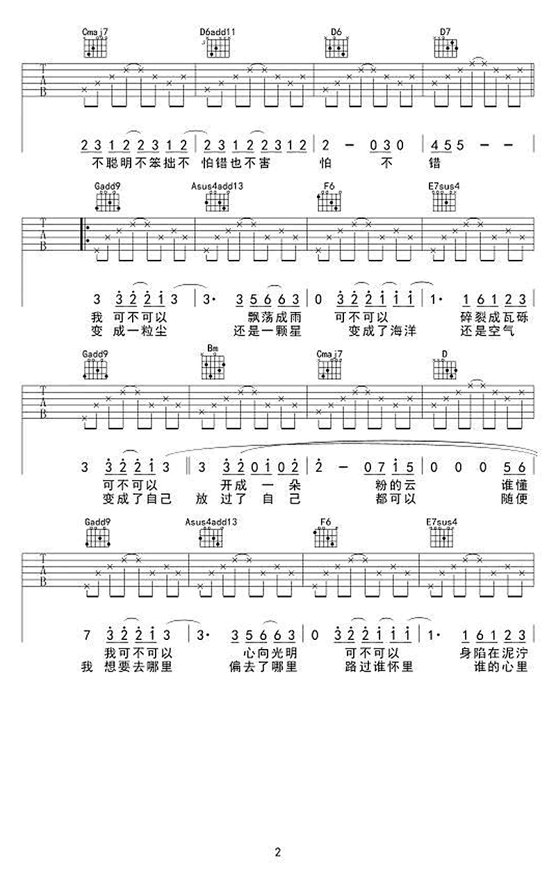 《皆可吉他谱》_田馥甄_X调_吉他图片谱3张 图2