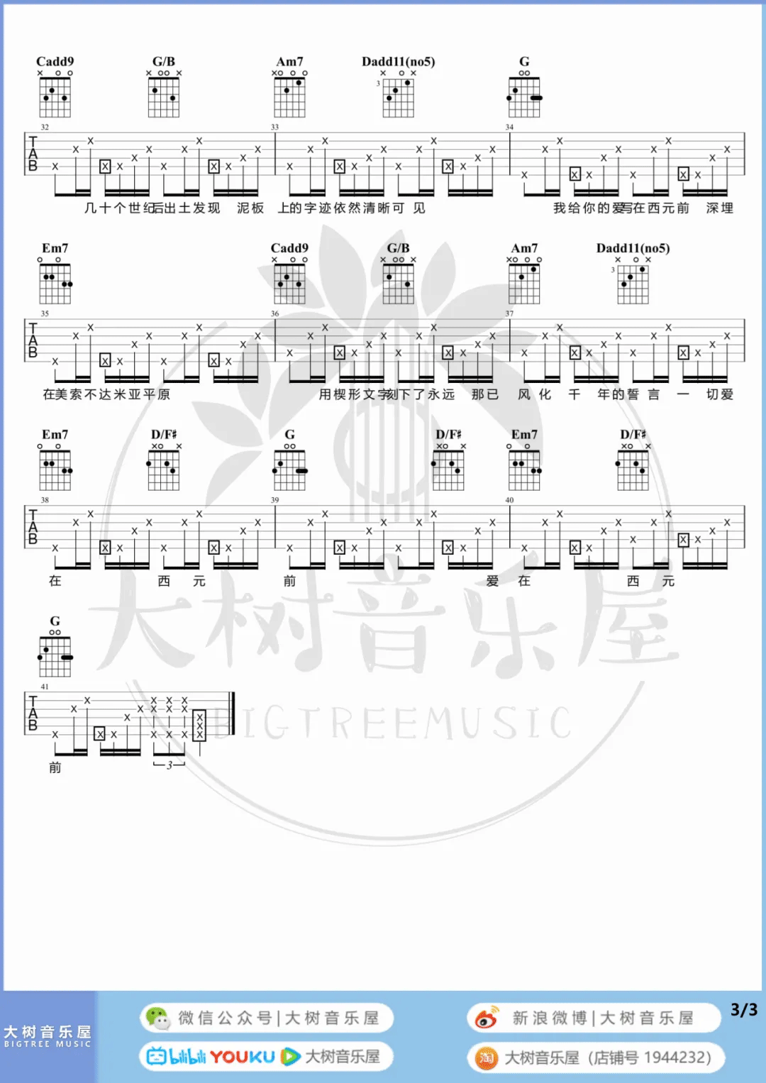 《爱在西元前吉他谱》_周杰伦_G调_吉他图片谱3张 图1