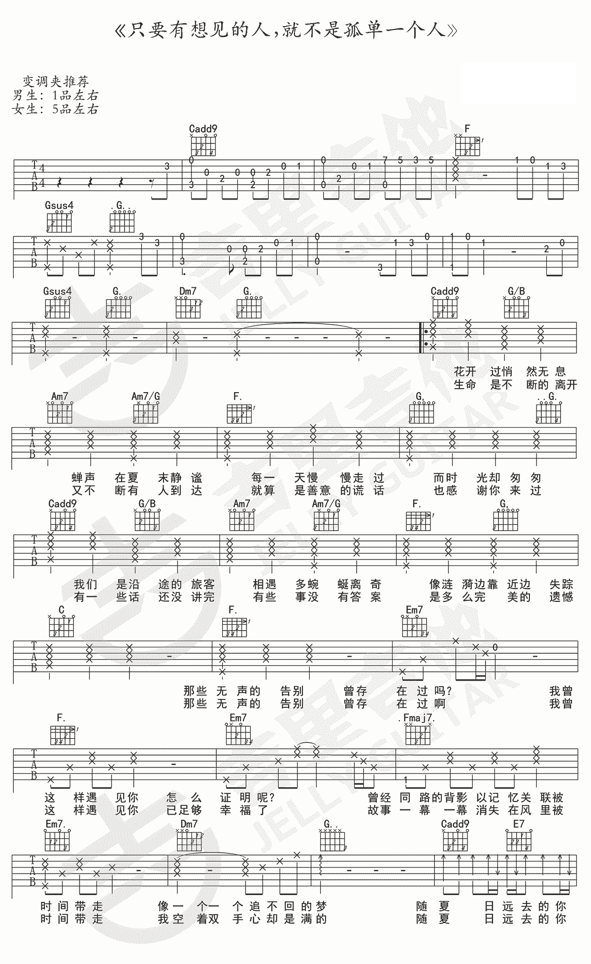 《只要有想见的人就不是孤身一人吉他谱》_王源_C调_吉他图片谱3张 图1