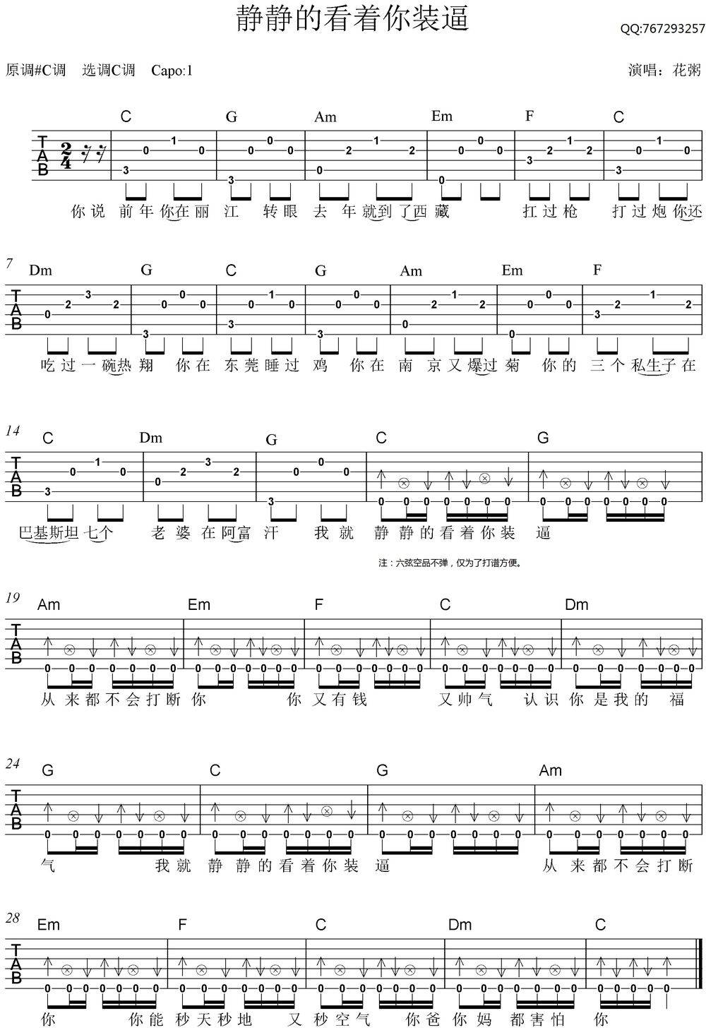 《静静的看着你装逼吉他谱》_花粥_C调_吉他图片谱4张 图1