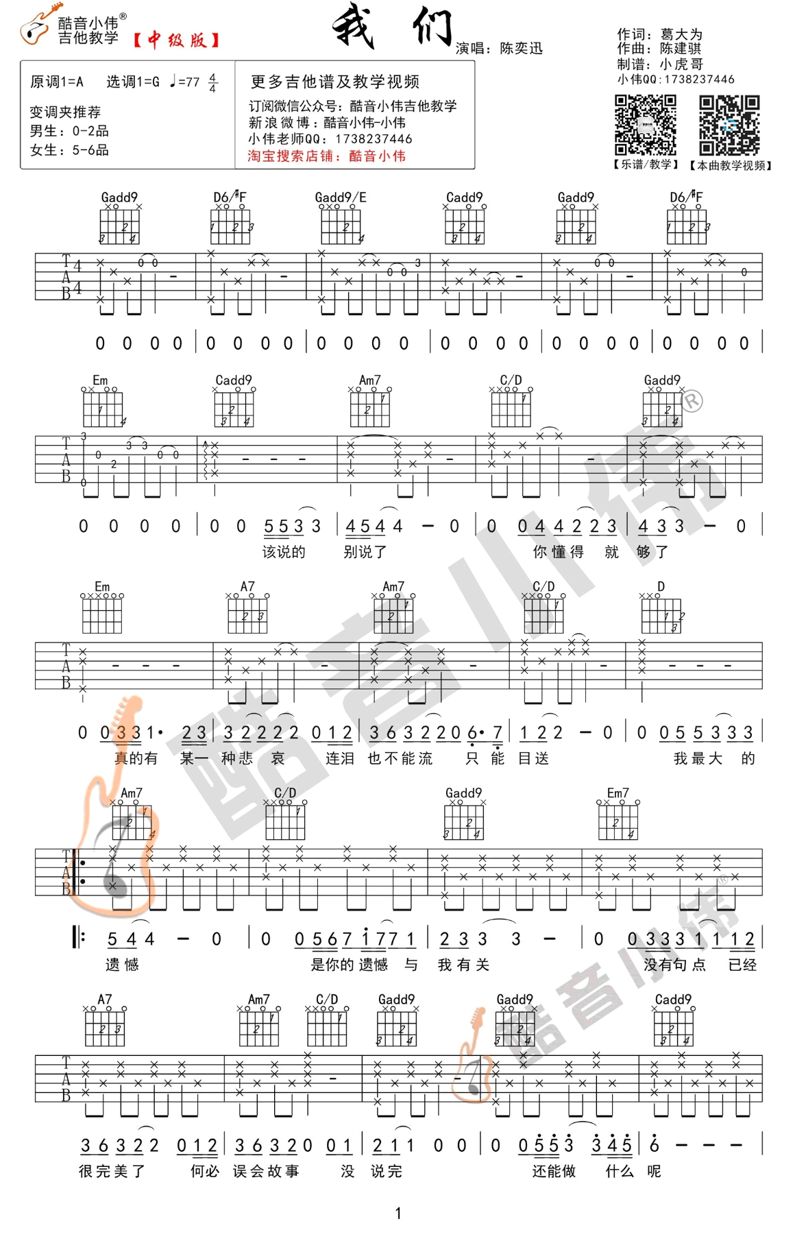 《我们吉他谱》_陈奕迅_G调_吉他图片谱2张 图1