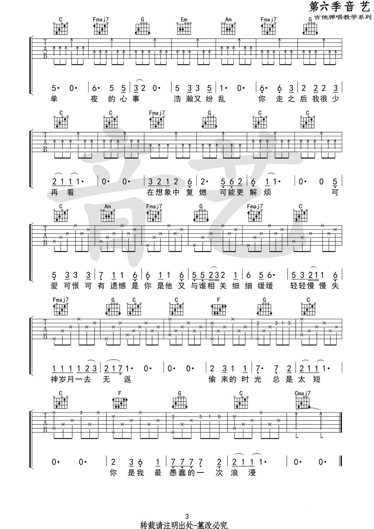 《你是我最愚蠢的一次浪漫吉他谱》_房东的猫_C调_吉他图片谱3张 图3