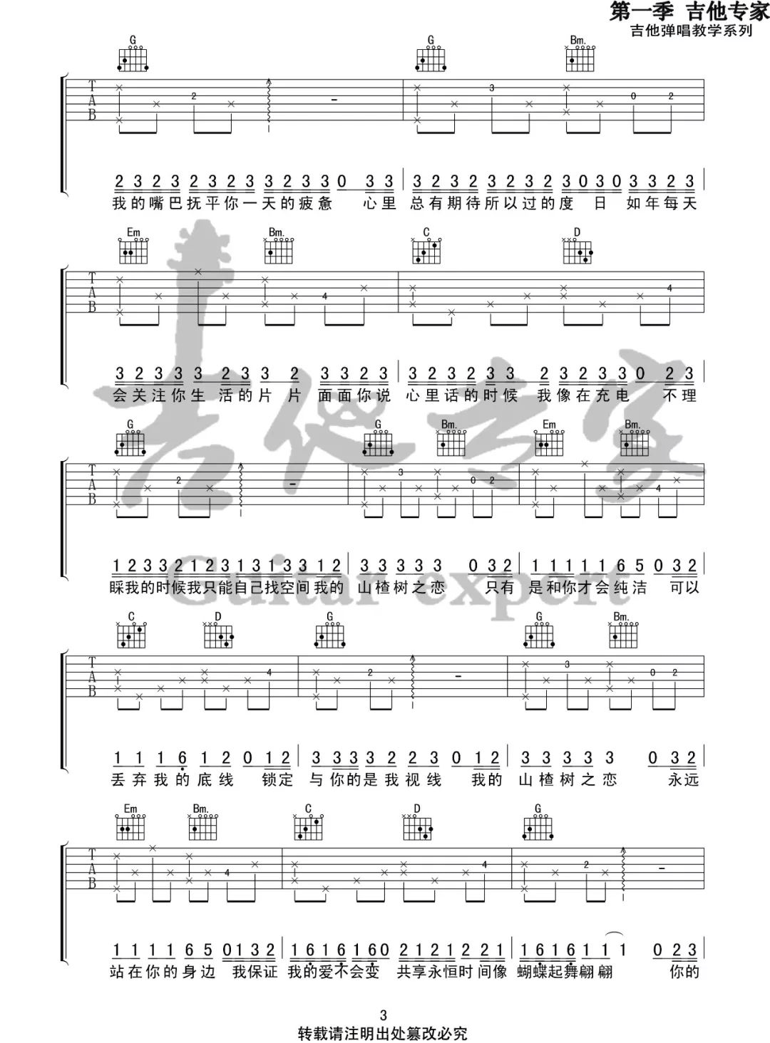 《山楂树之恋吉他谱》_程佳佳_X调_吉他图片谱5张 图3