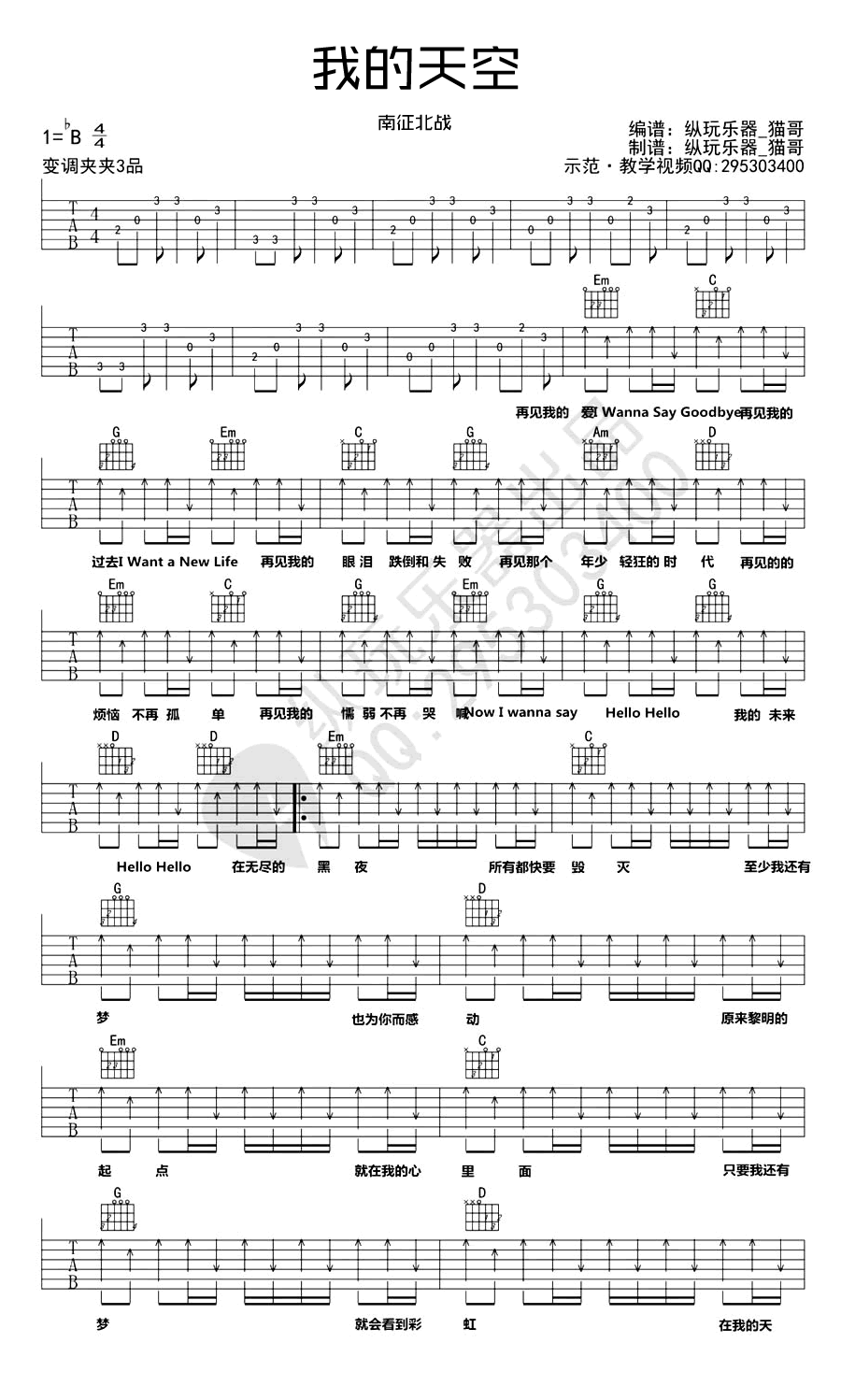 《我的天空吉他谱》_南征北战_G调_吉他图片谱3张 图1