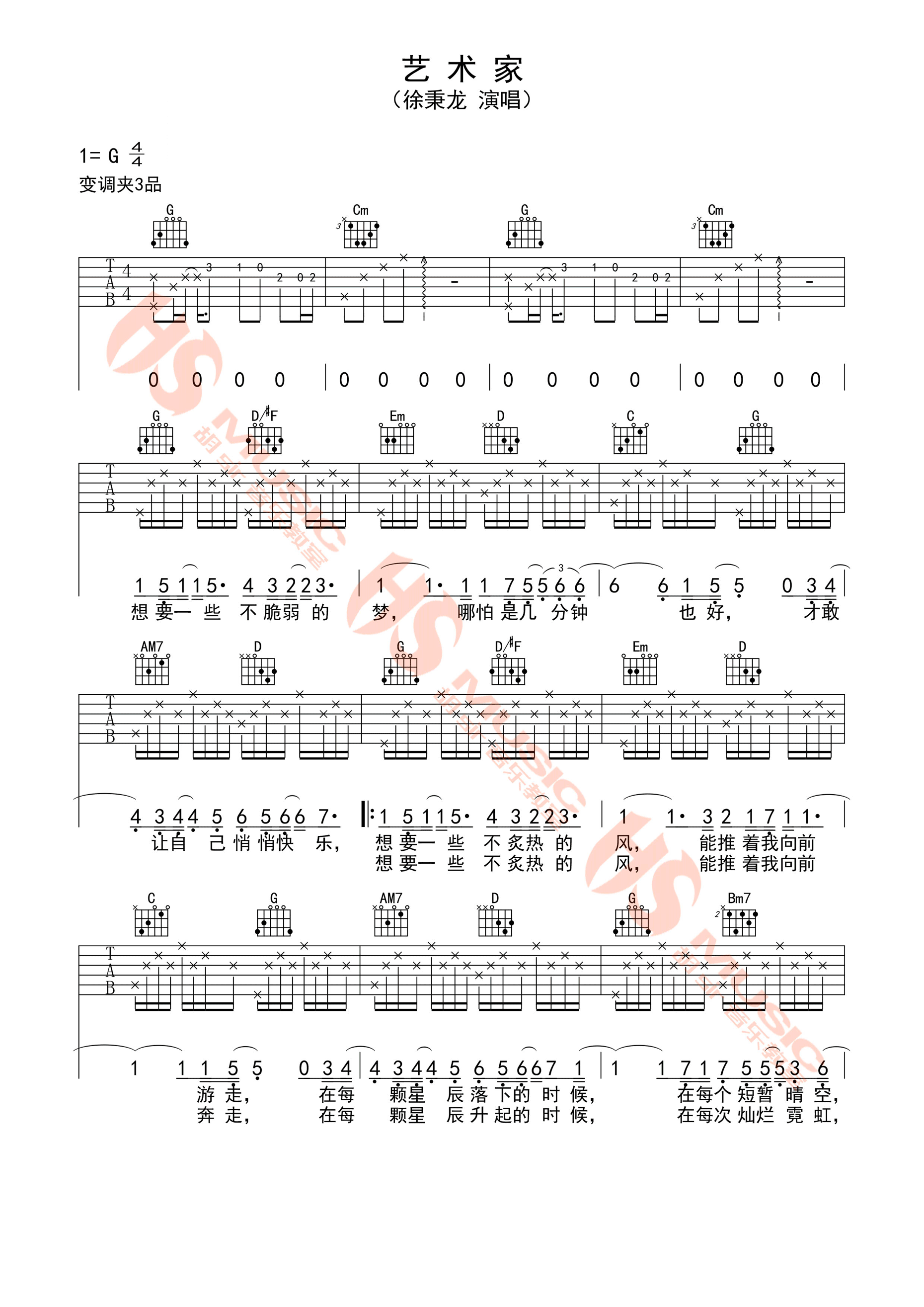 《艺术家吉他谱》_徐秉龙_G调_吉他图片谱2张 图1