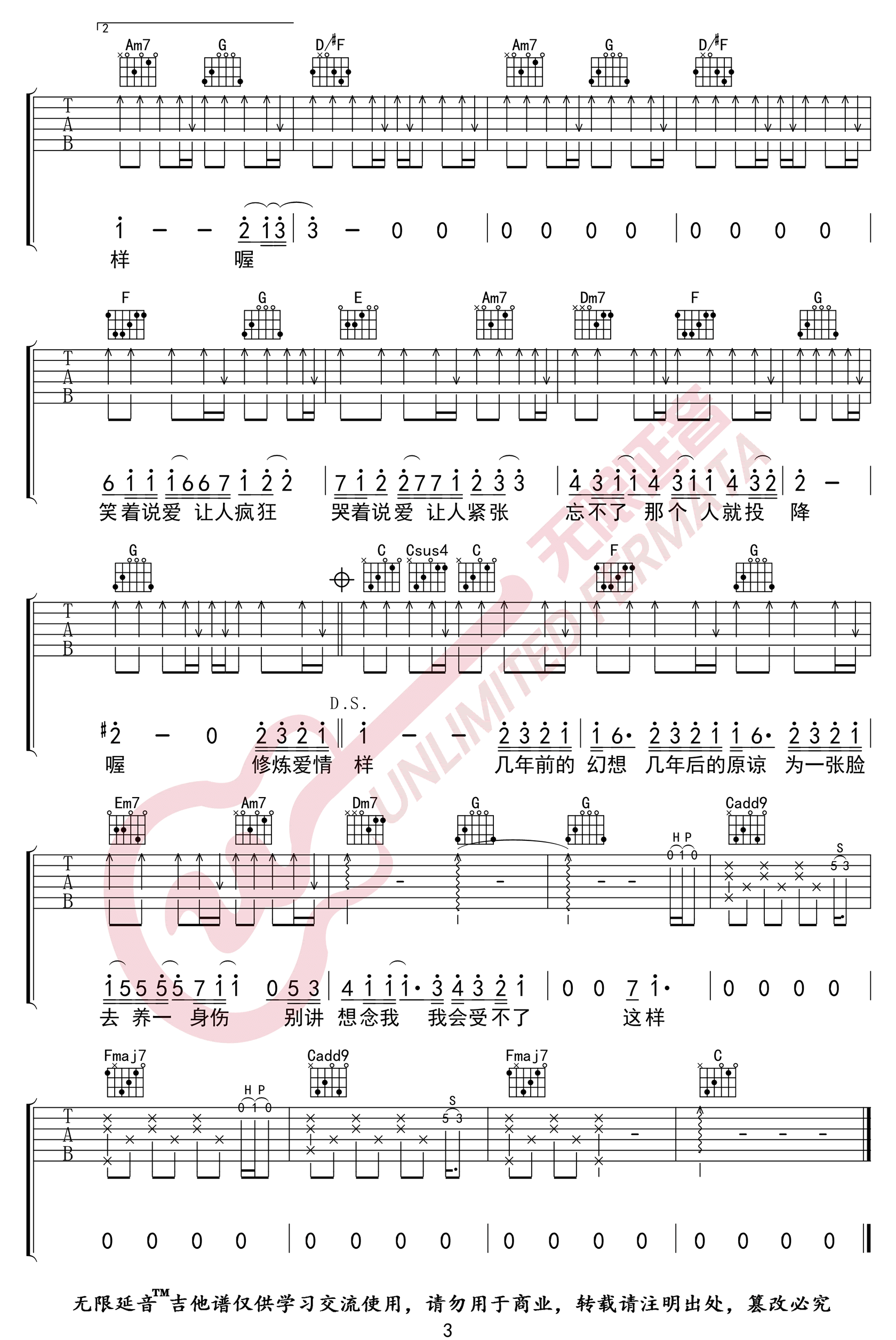 《修炼爱情吉他谱》_林俊杰_C调_吉他图片谱3张 图3