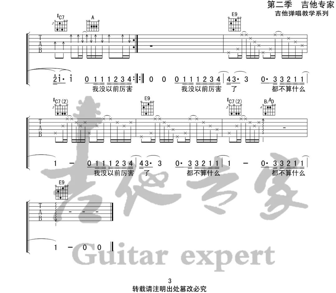 《我没以前厉害了吉他谱》_Double明_E调_吉他图片谱3张 图3