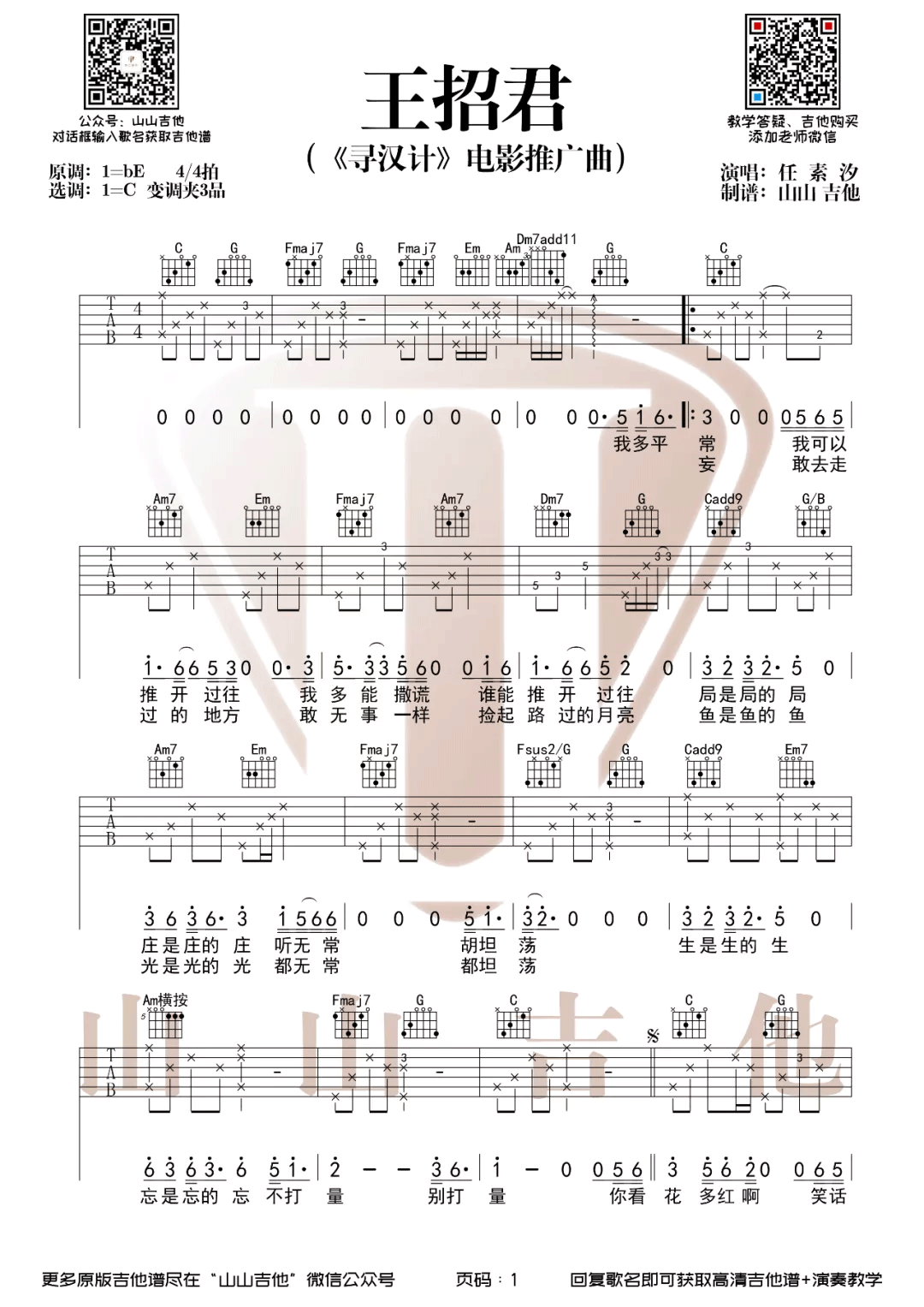 《王招君吉他谱》_任素汐_C调_吉他图片谱2张 图2