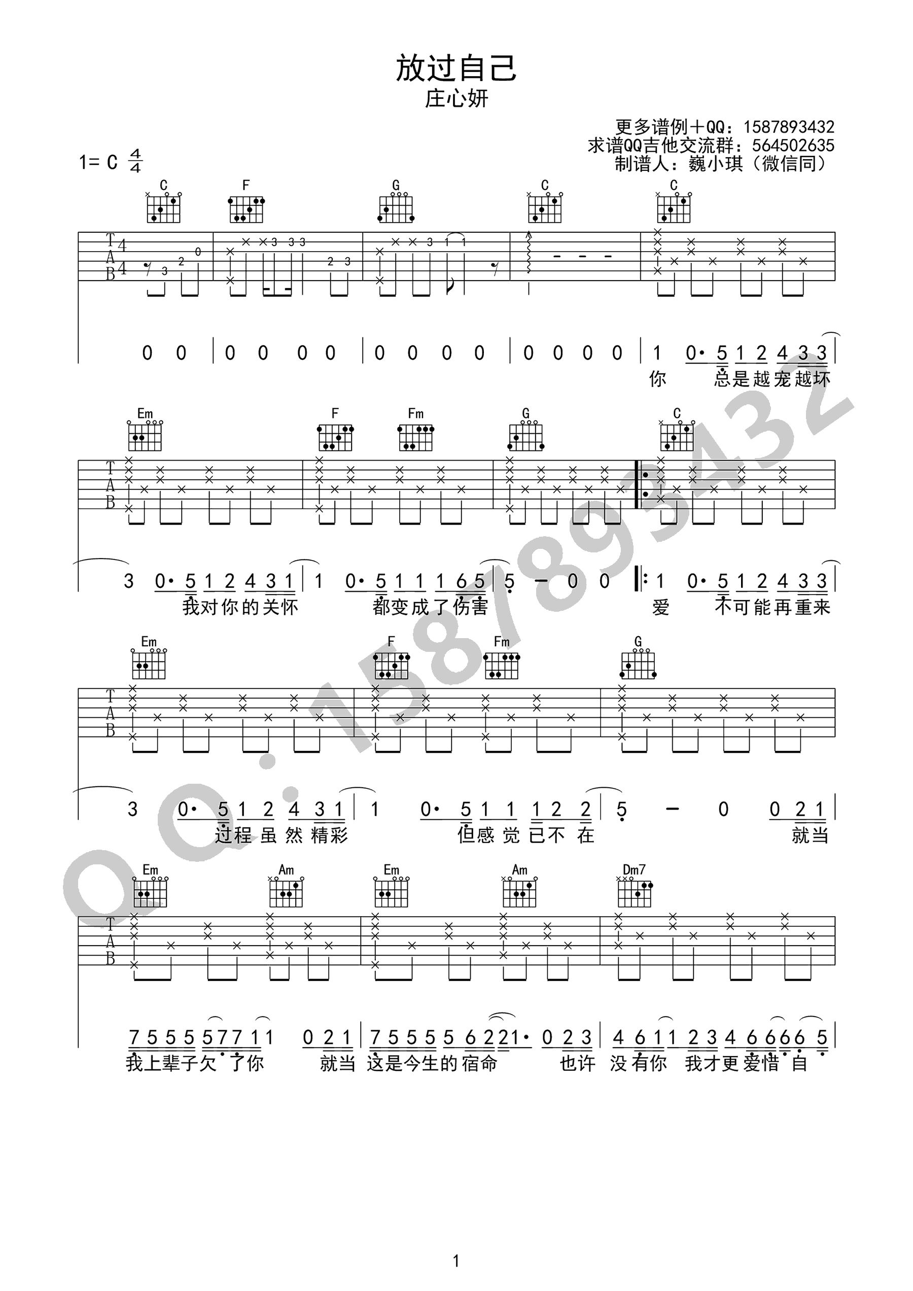 《放过自己吉他谱》_庄心妍_C调_吉他图片谱2张 图1