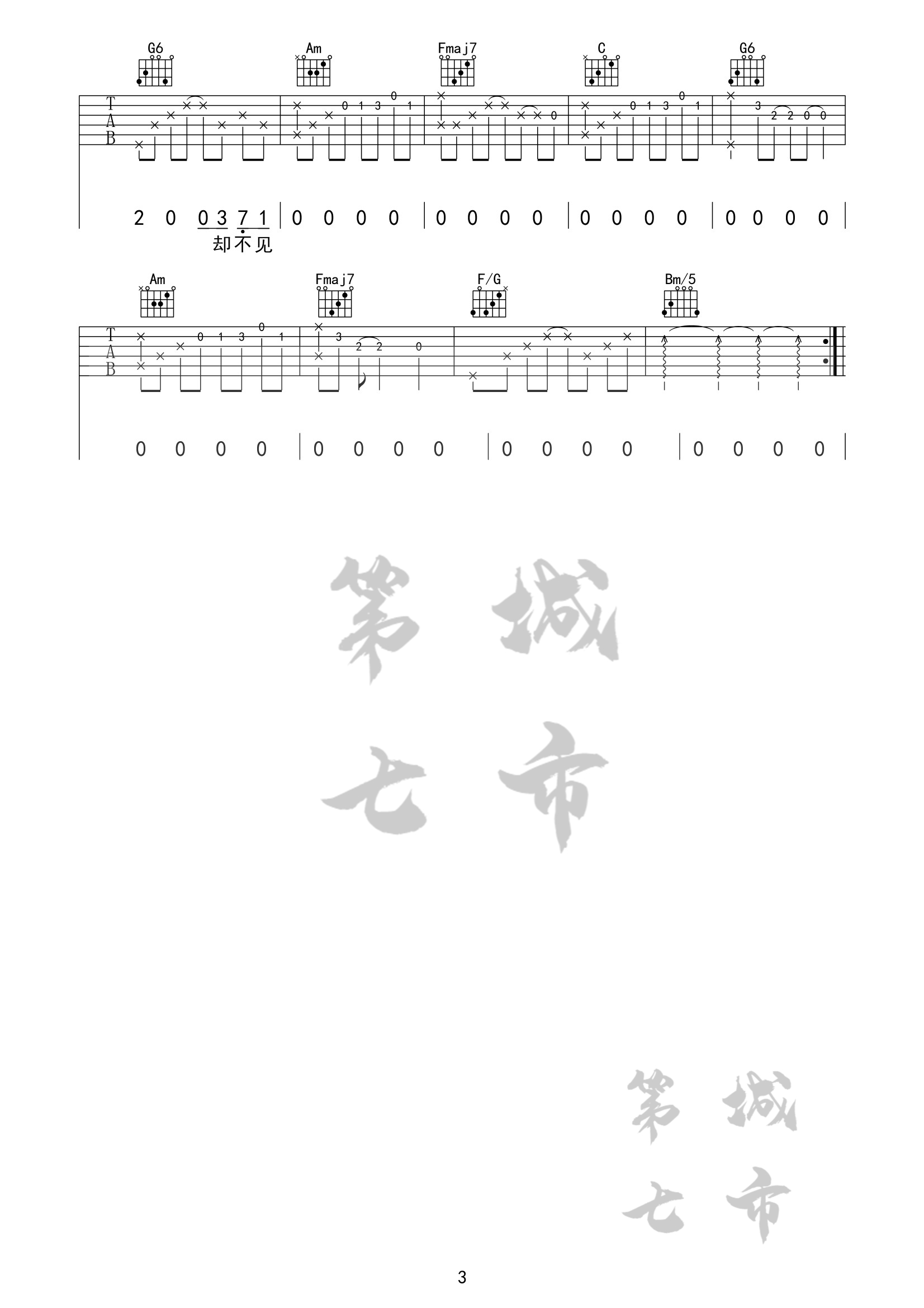 《收敛吉他谱》_不够_C调_吉他图片谱3张 图3