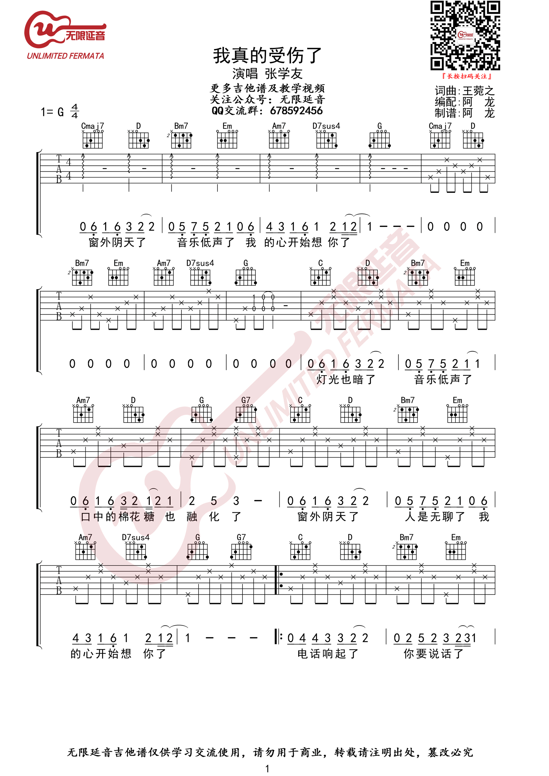 《我真的受伤了吉他谱》_张学友_G调_吉他图片谱2张 图2