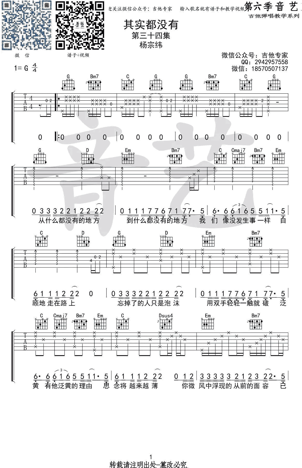《其实都没有吉他谱》_杨宗纬_G调_吉他图片谱2张 图1