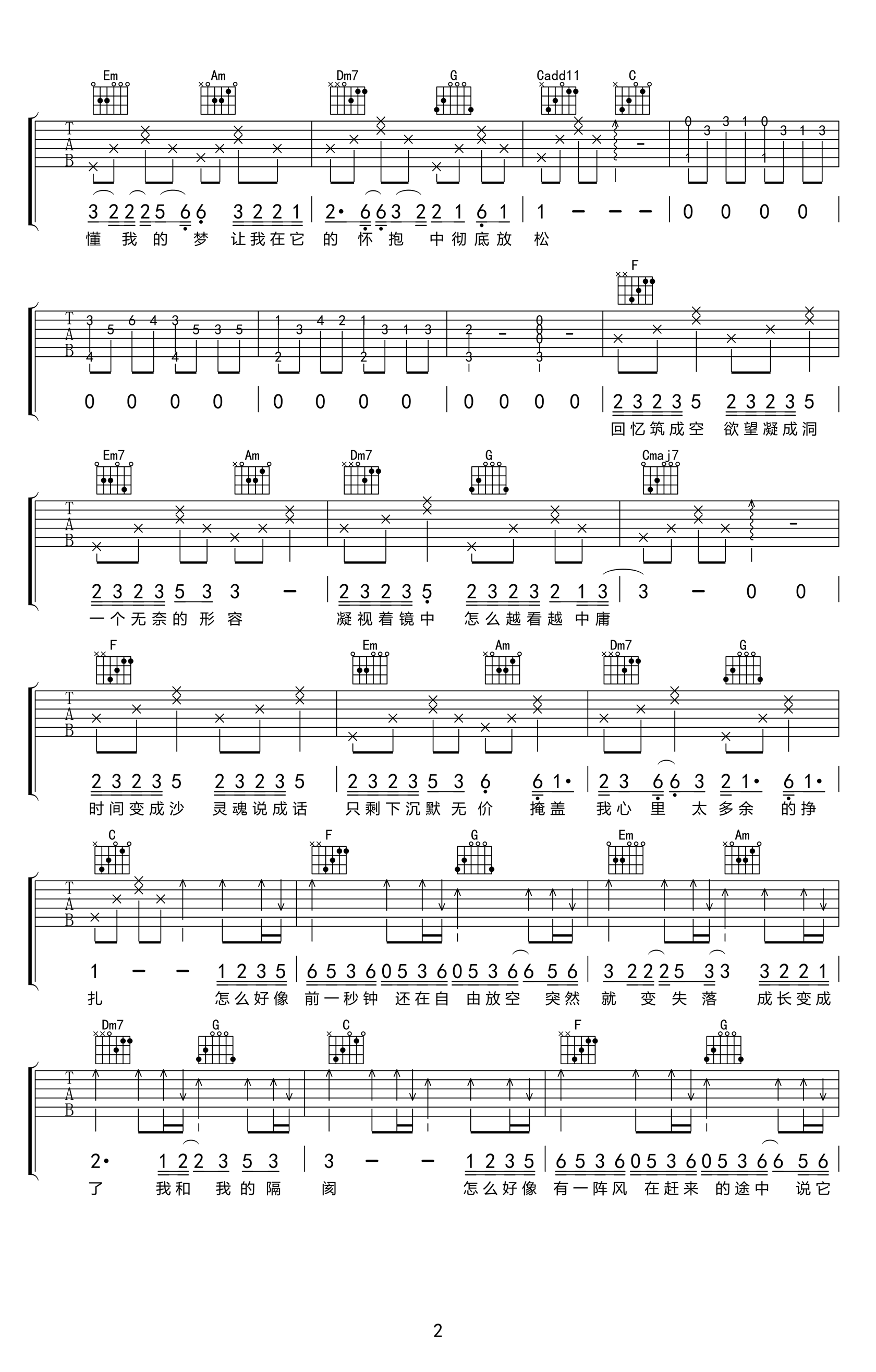 《空空吉他谱》_陈粒_C调_吉他图片谱3张 图2