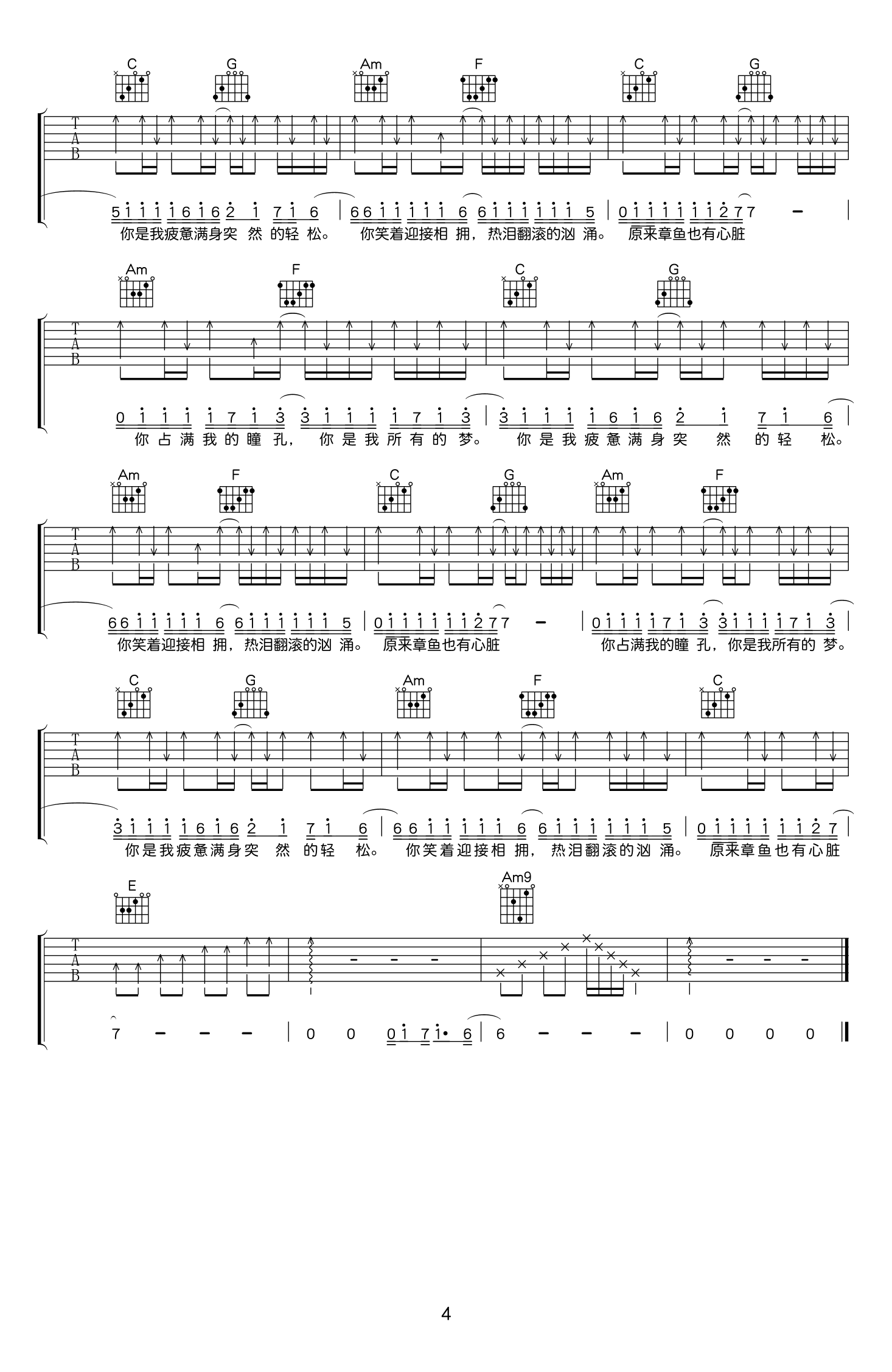 《你是我所有的梦吉他谱》_解忧邵帅_C调_吉他图片谱4张 图4