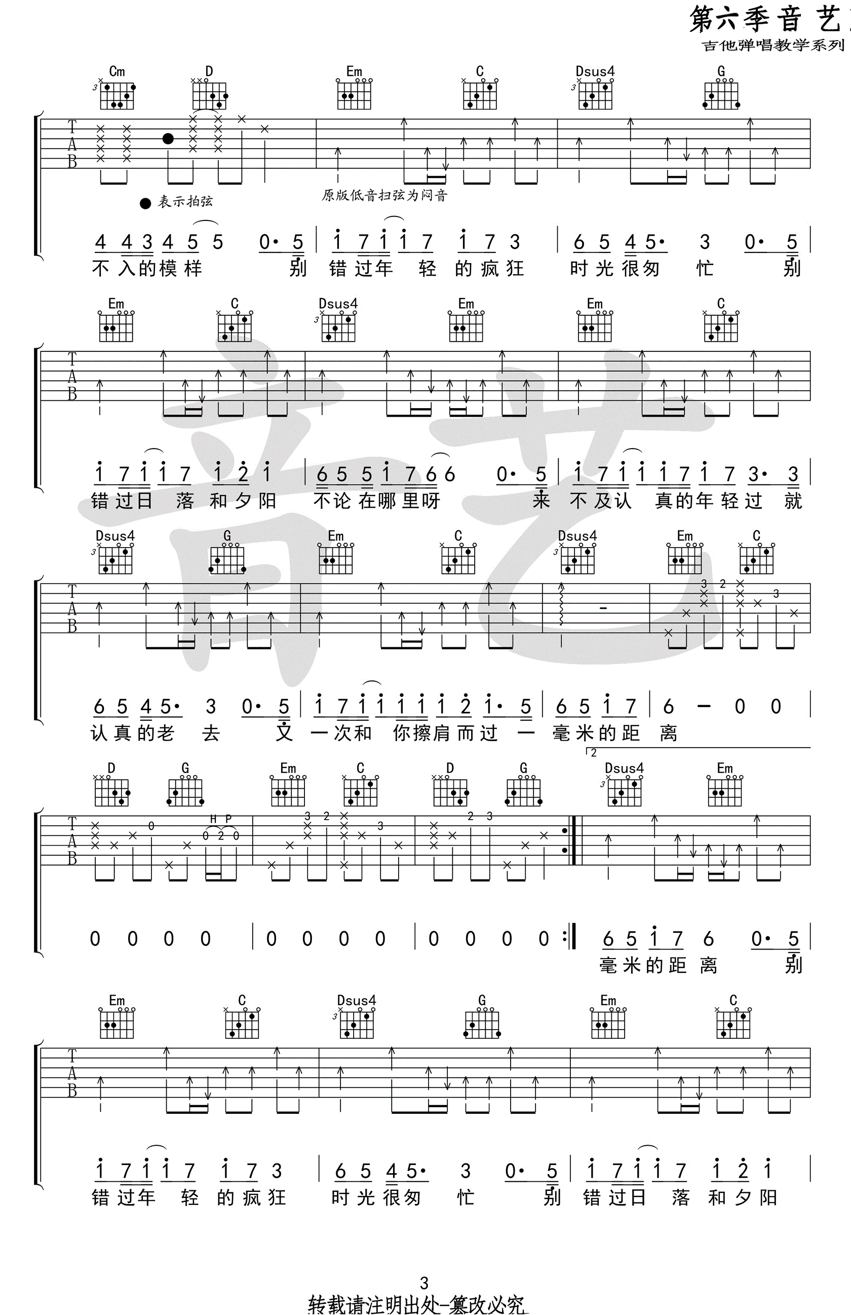 《认真的老去吉他谱》_张希_G调_吉他图片谱4张 图3