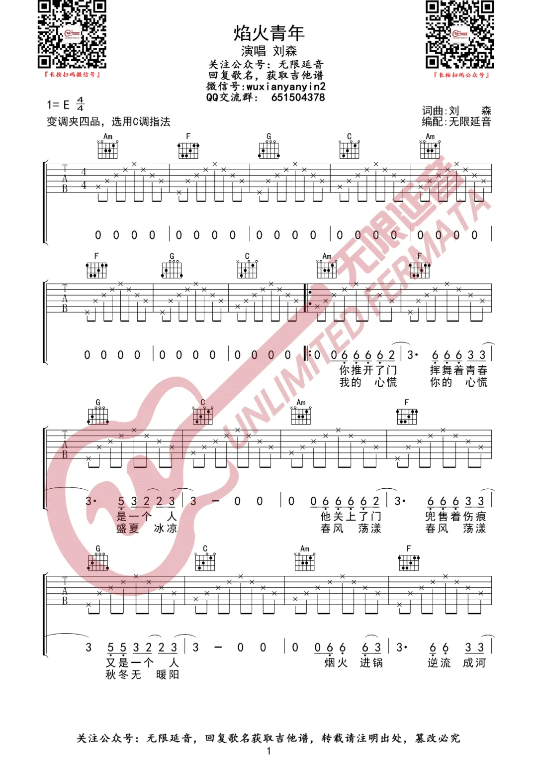 《焰火青年吉他谱》_刘森_C调_吉他图片谱4张 图1