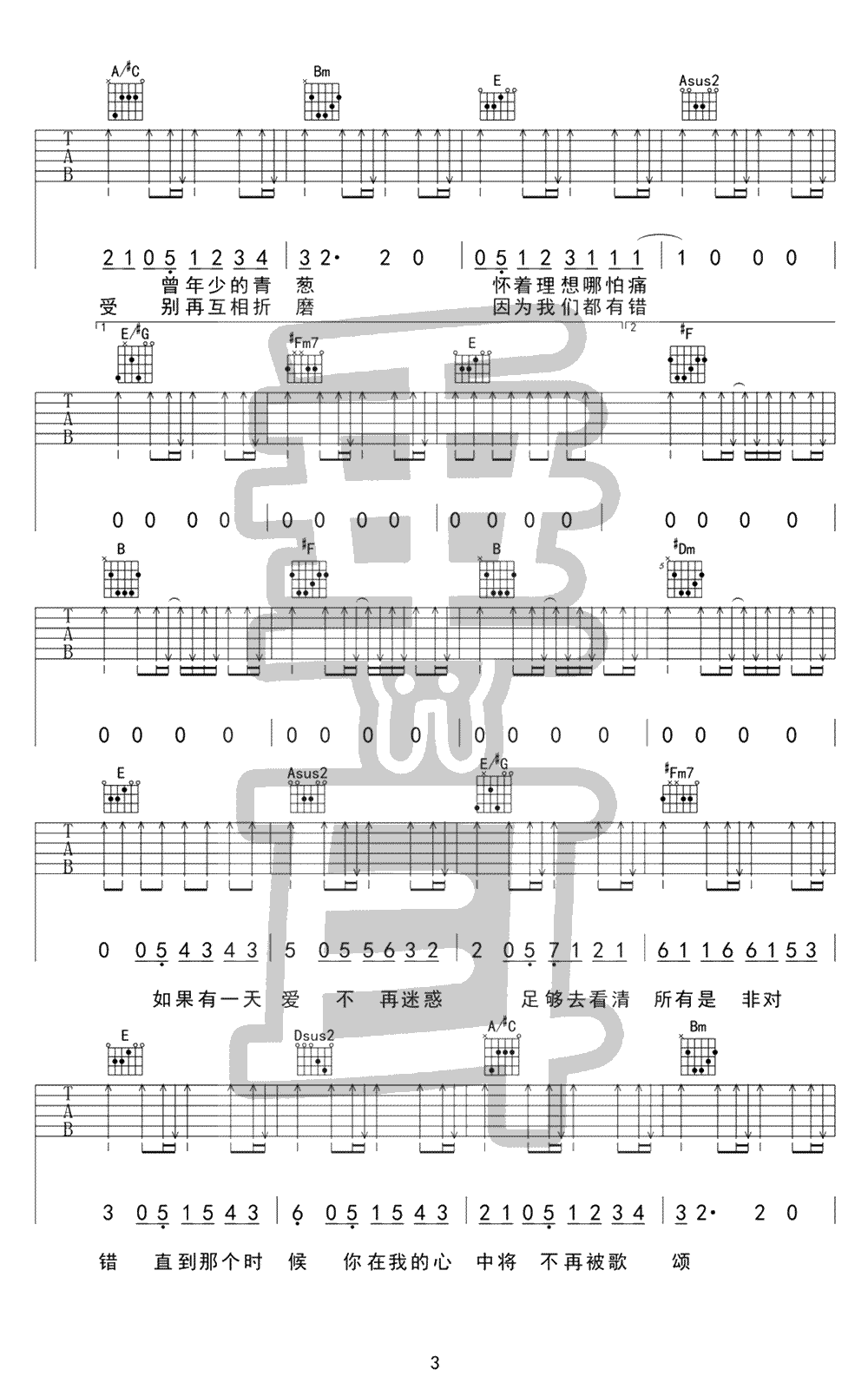 《面具吉他谱》_许廷铿_A调_吉他图片谱4张 图3