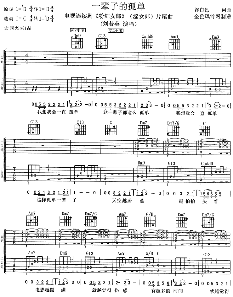 《一辈子的孤单吉他谱》_刘若英_C调_吉他图片谱5张 图1