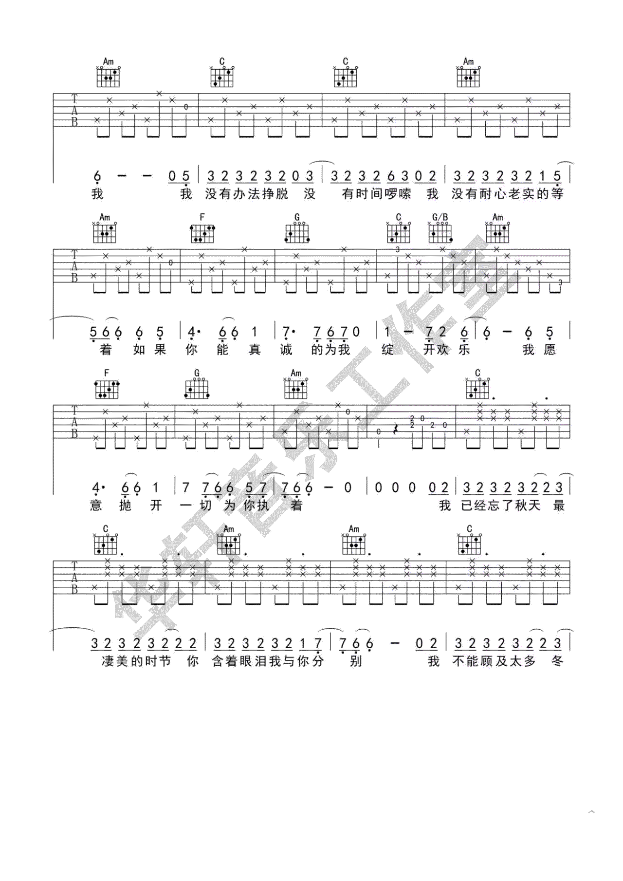 《不开的唇吉他谱》_赵雷_C调_吉他图片谱5张 图2