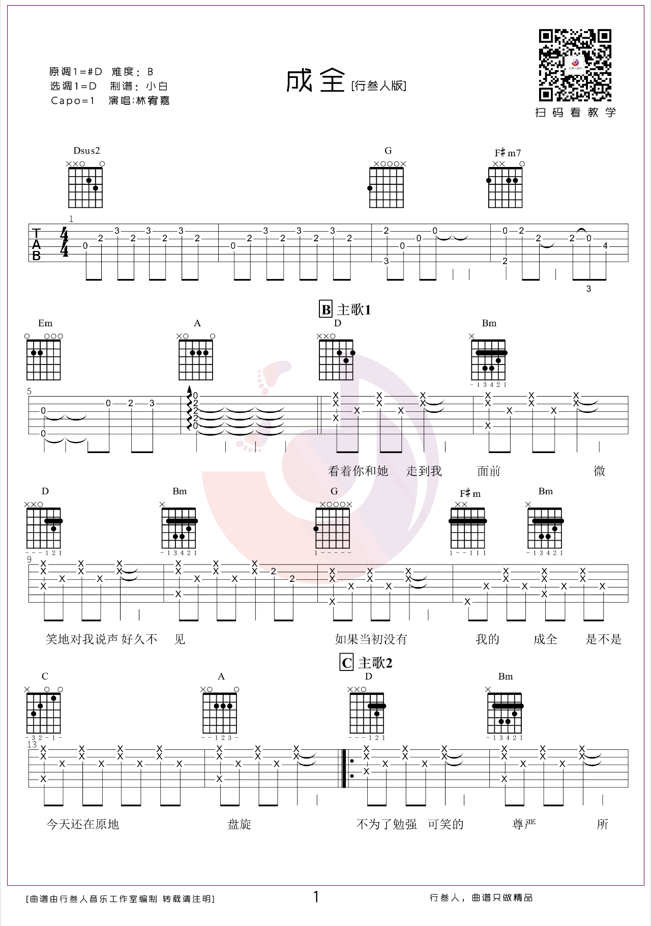 成全吉他谱 - 林宥嘉 - C调吉他弹唱谱 - 简单版 - 琴谱网