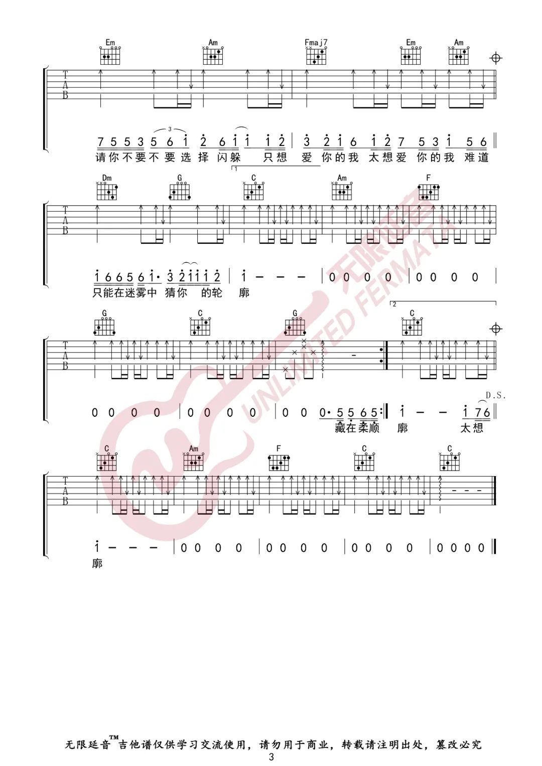 《太想爱你吉他谱》_张信哲_C调_吉他图片谱3张 图3