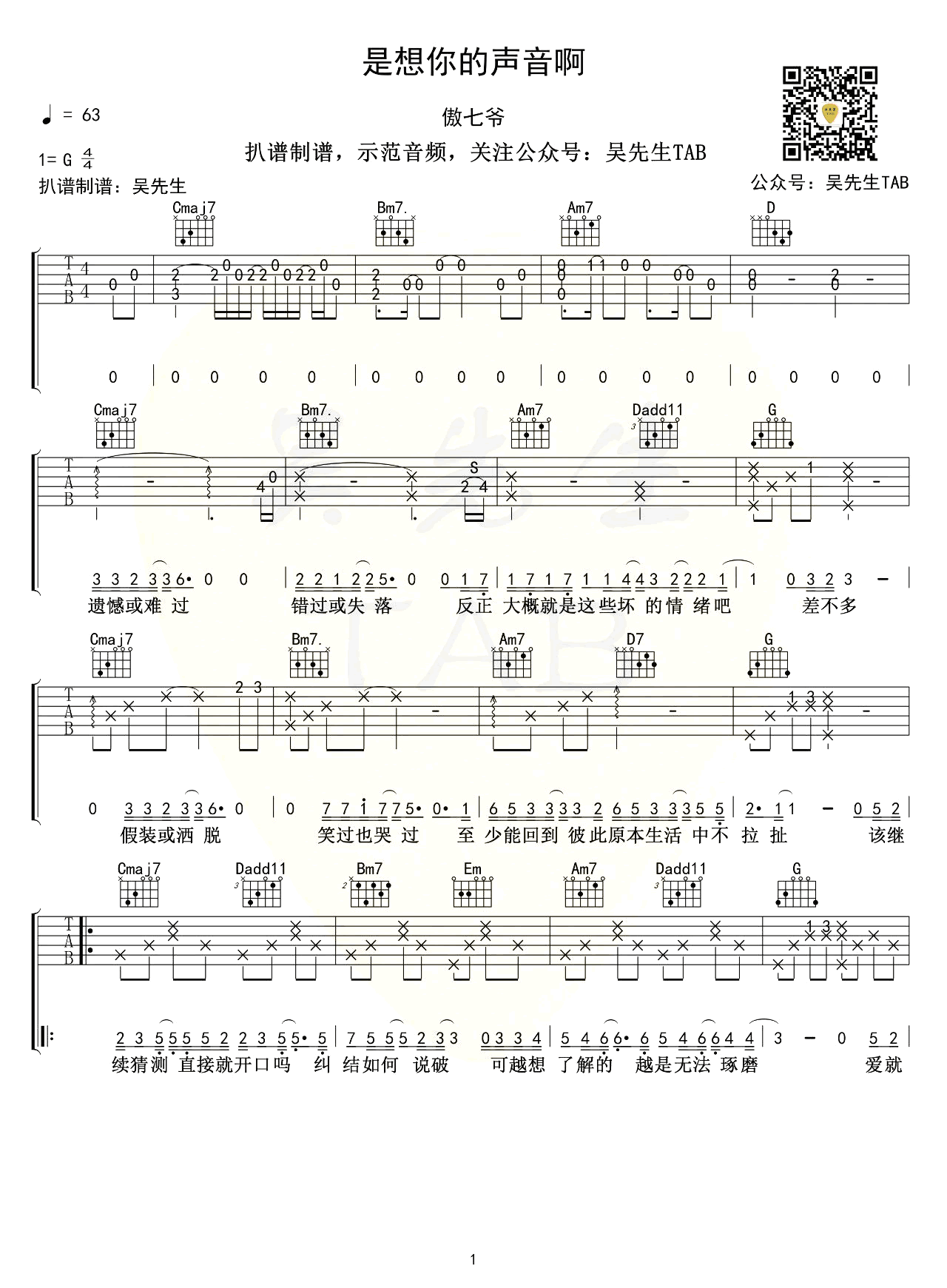 《是想你的声音啊吉他谱》_傲七爷_G调_吉他图片谱3张 图1