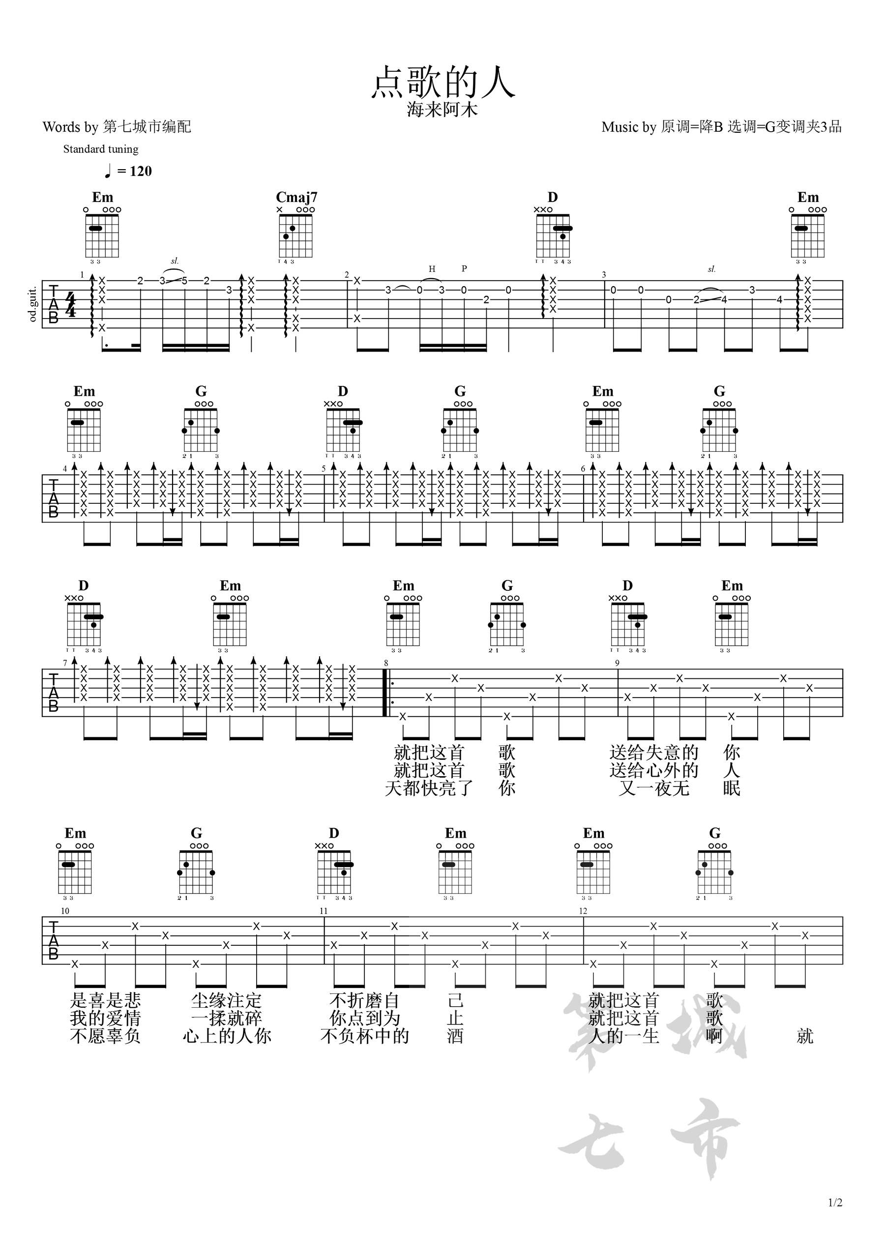 《点歌的人吉他谱》_海来阿木_G调_吉他图片谱2张 图1