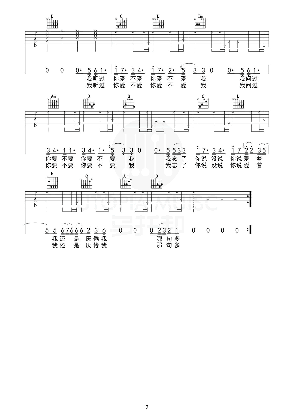 《不爱我吉他谱》_薛之谦_G调_吉他图片谱2张 图2